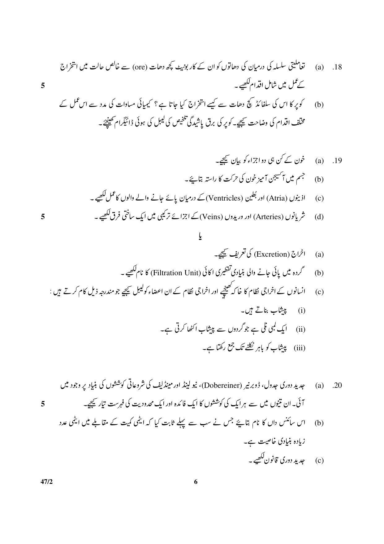 CBSE Class 10 47-2 Science Urdu Version 2018 Question Paper - Page 6