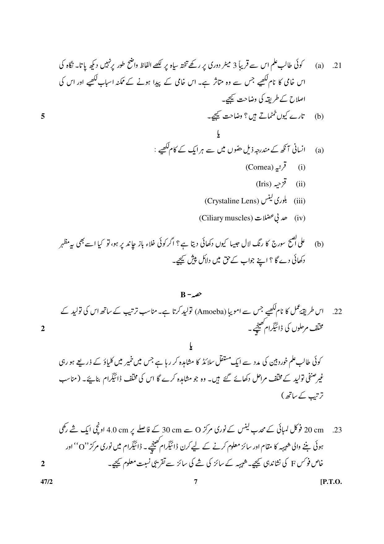 CBSE Class 10 47-2 Science Urdu Version 2018 Question Paper - Page 7