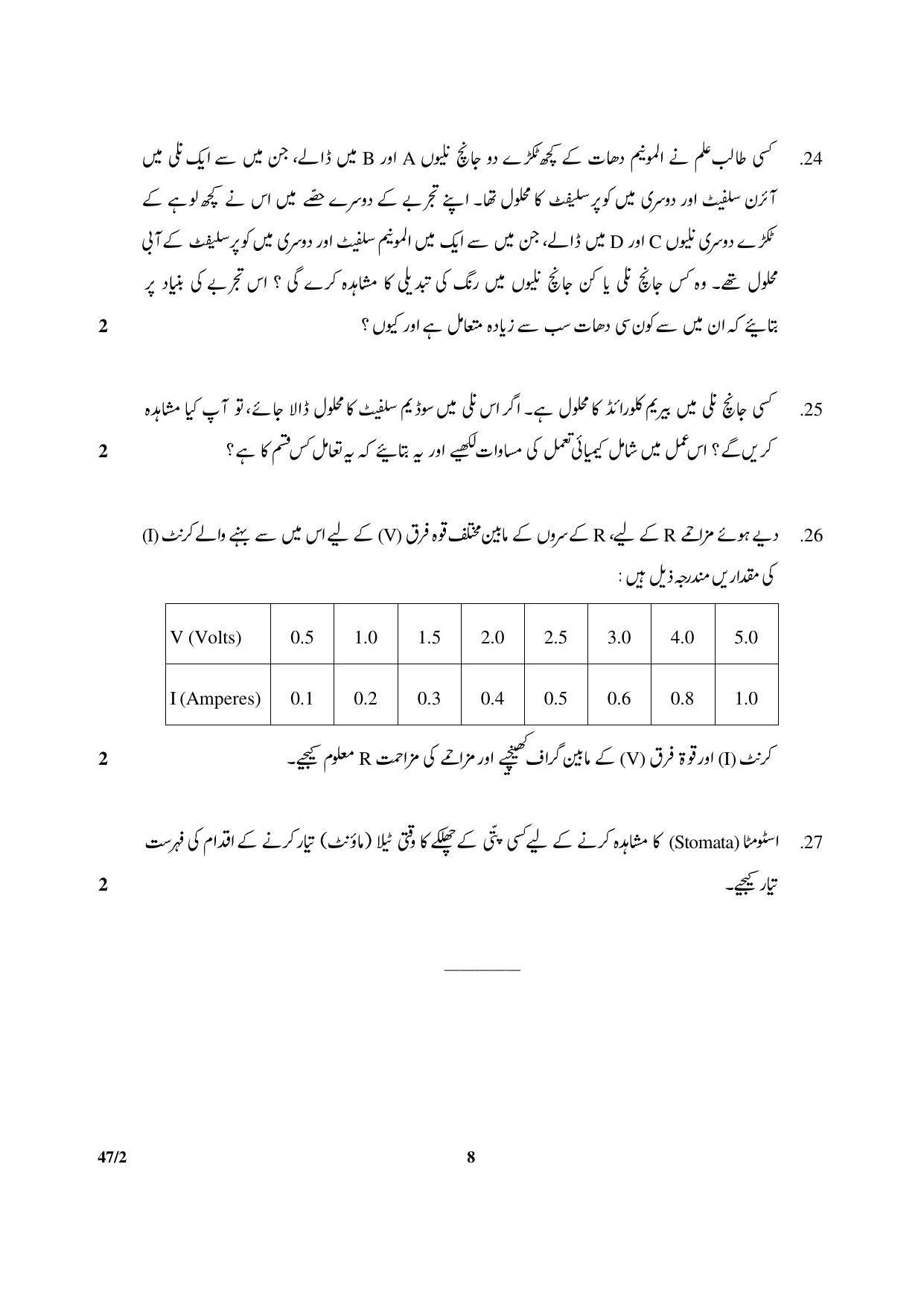 CBSE Class 10 47-2 Science Urdu Version 2018 Question Paper - Page 8