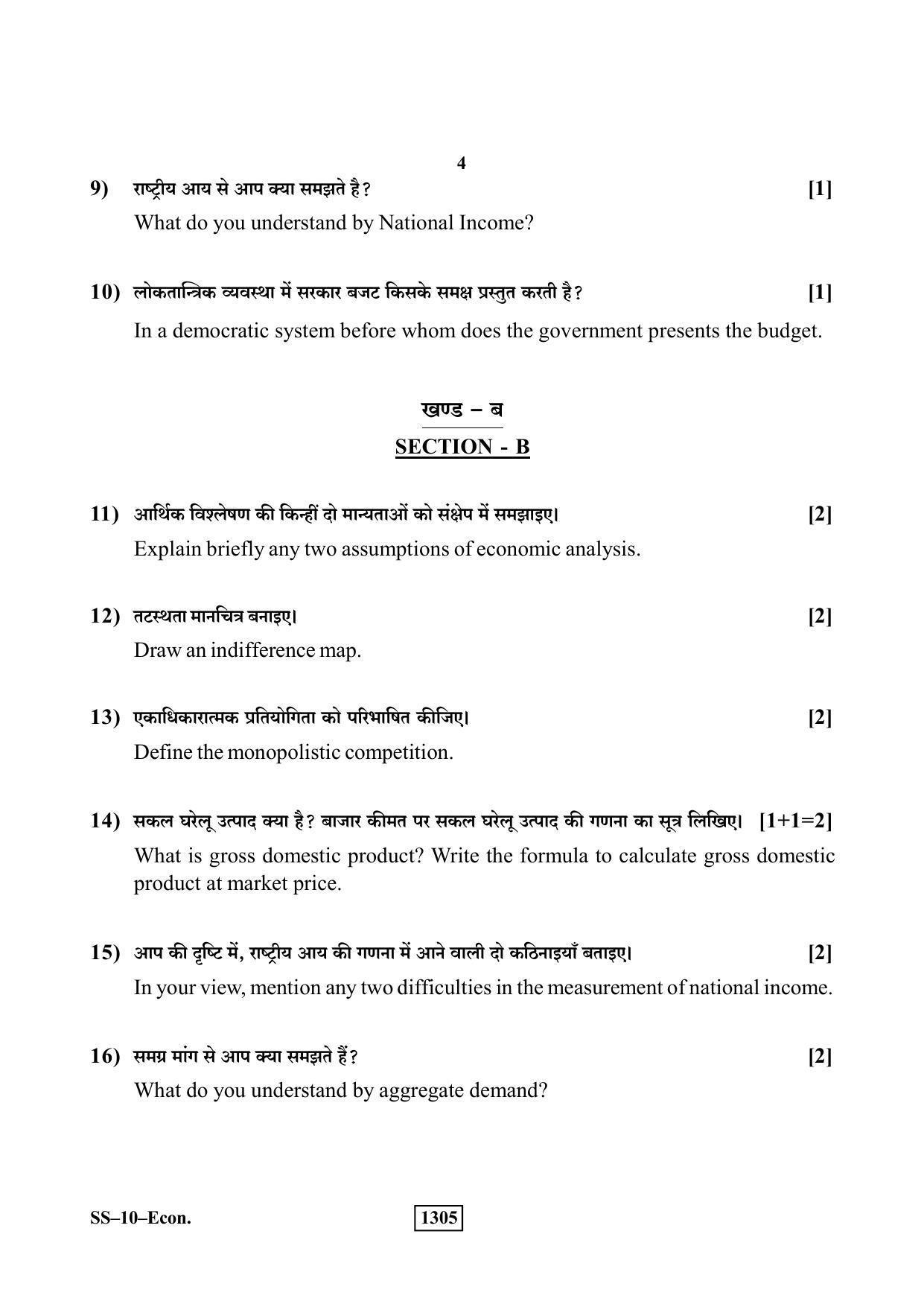 Class 12 2019 Economics RBSE Question Paper - Page 4