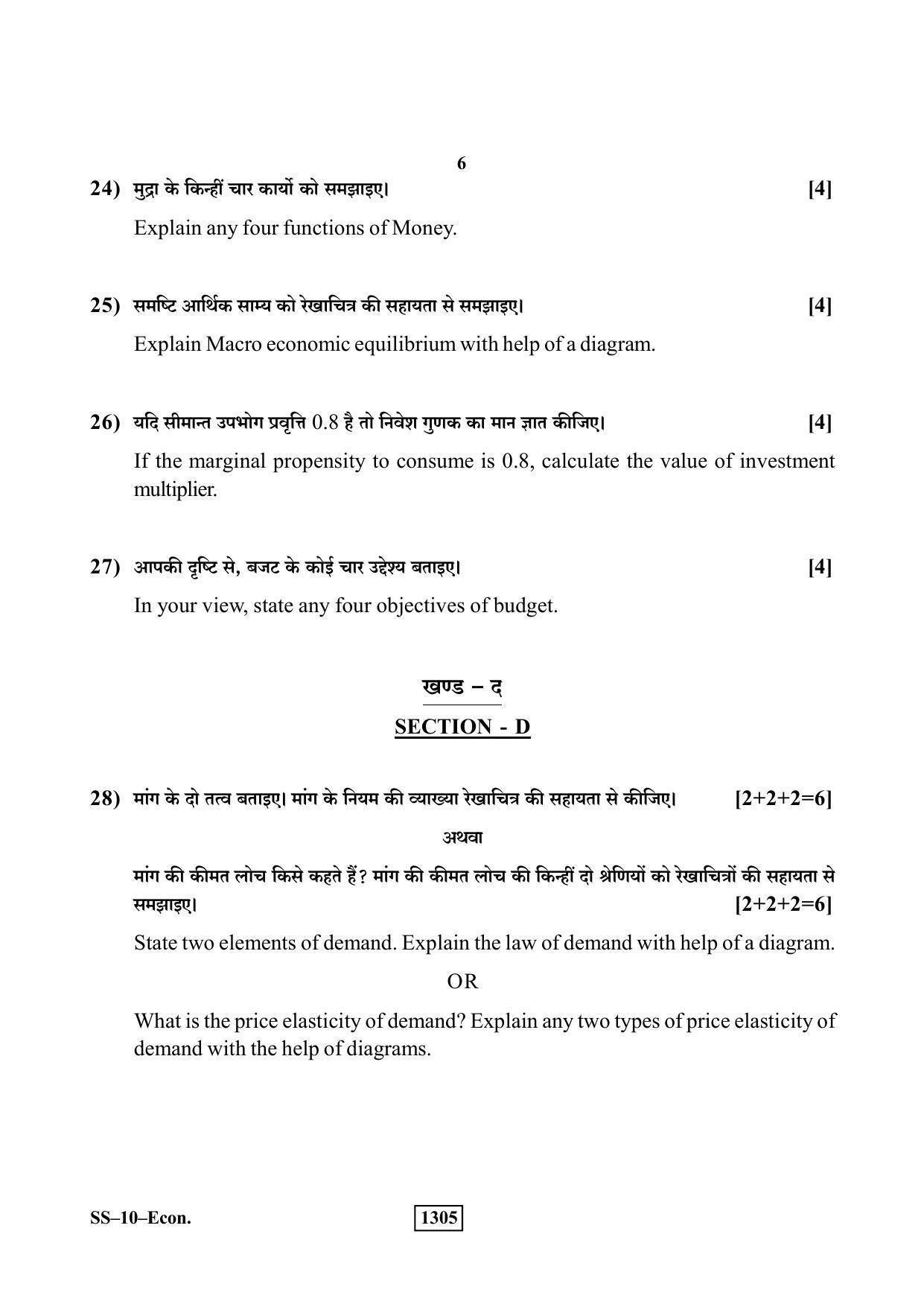 Class 12 2019 Economics RBSE Question Paper - Page 6