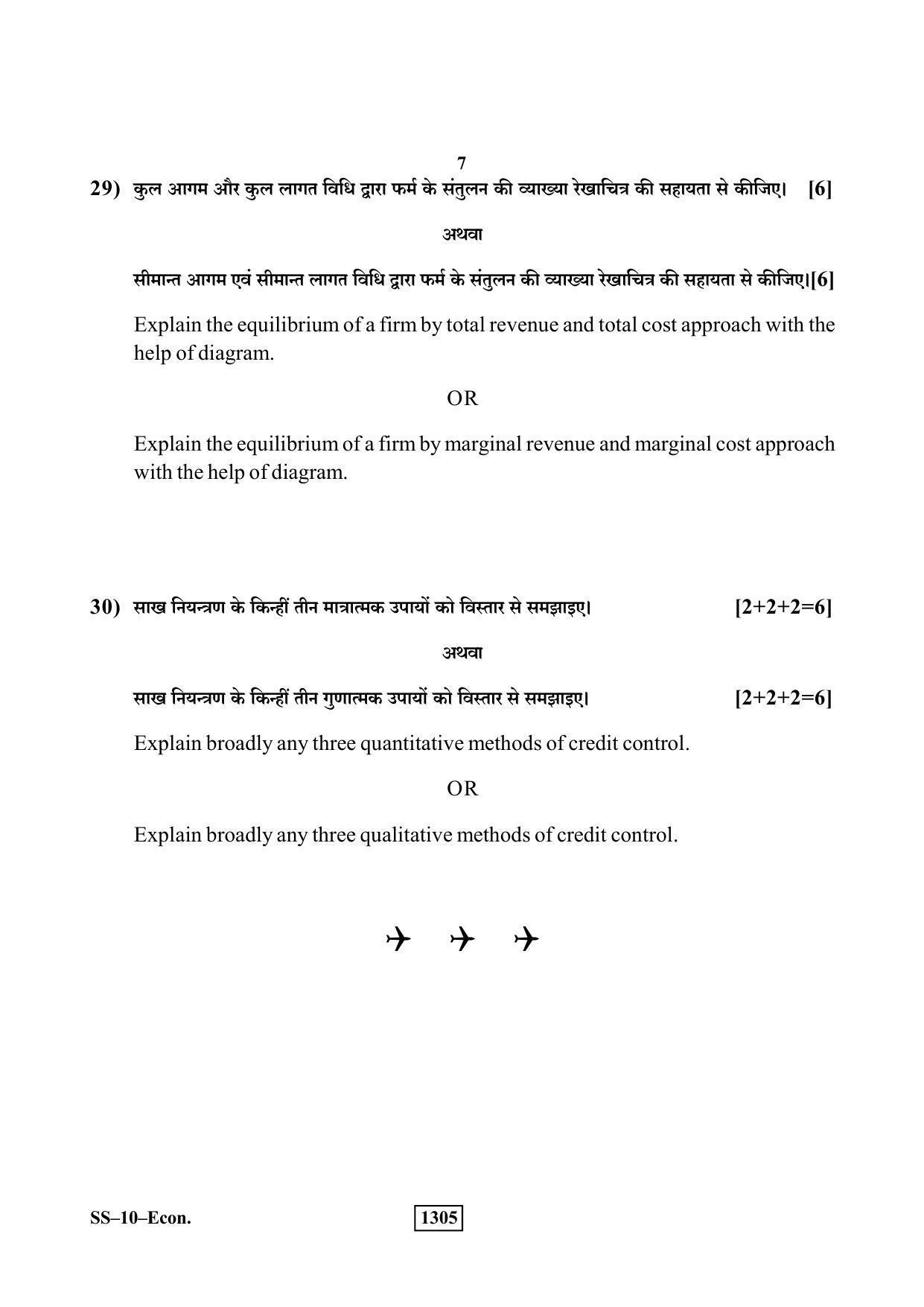 Class 12 2019 Economics RBSE Question Paper - Page 7