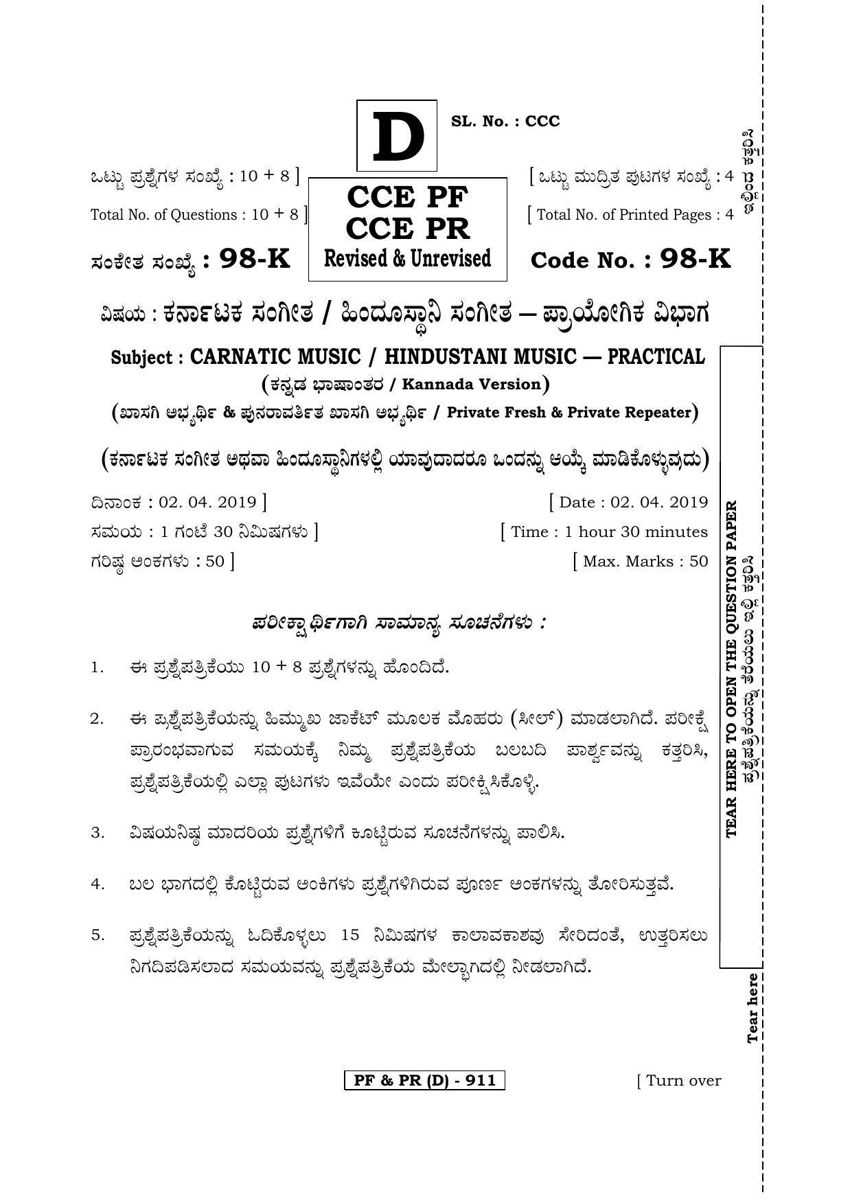 Karnataka SSLC Music - KANNADA (98K-D Version_22) March/April 2019 Question Paper - Page 1