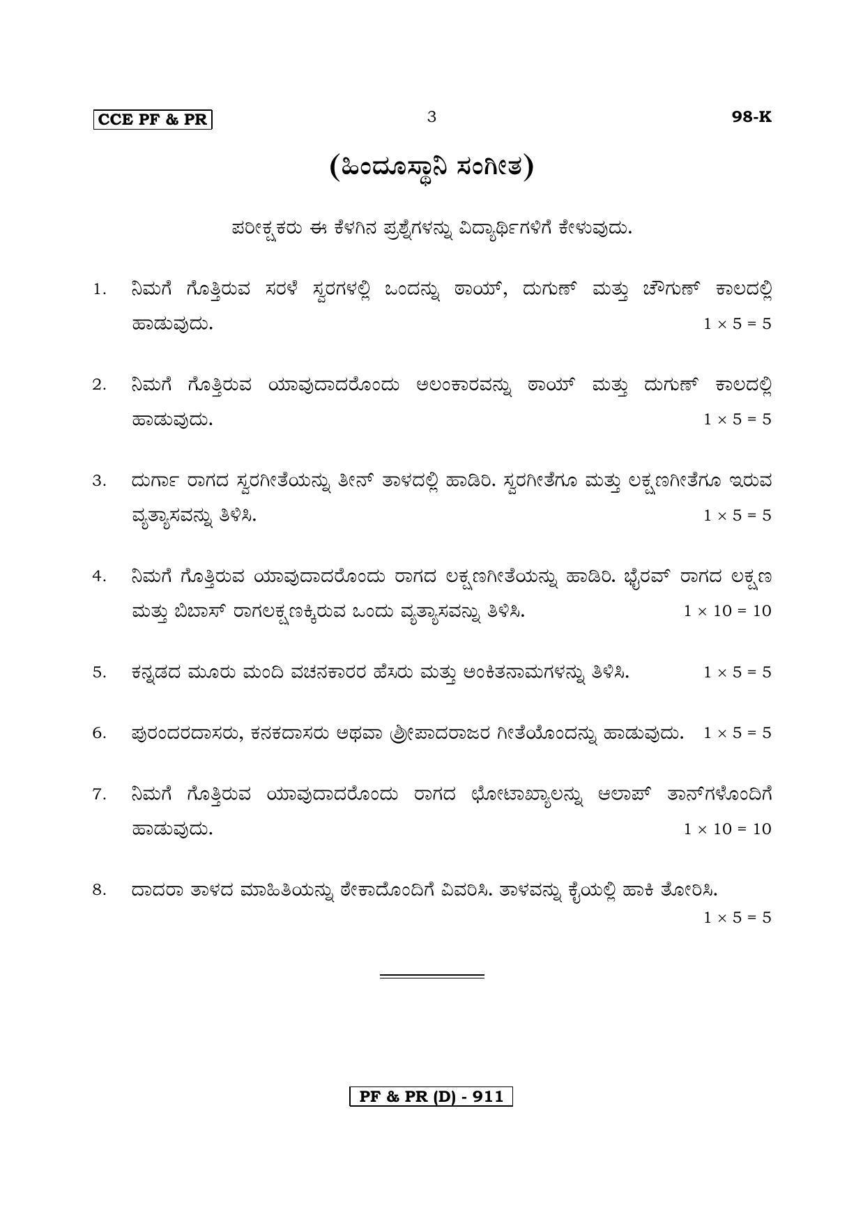 Karnataka SSLC Music - KANNADA (98K-D Version_22) March/April 2019 Question Paper - Page 3