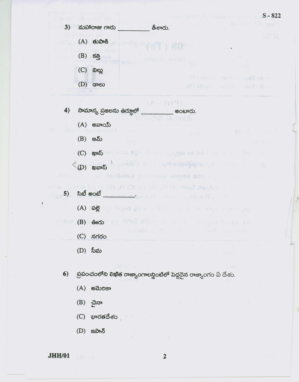 Gujarat Board Class 10th TELUGU 2019 Question Paper - Page 2