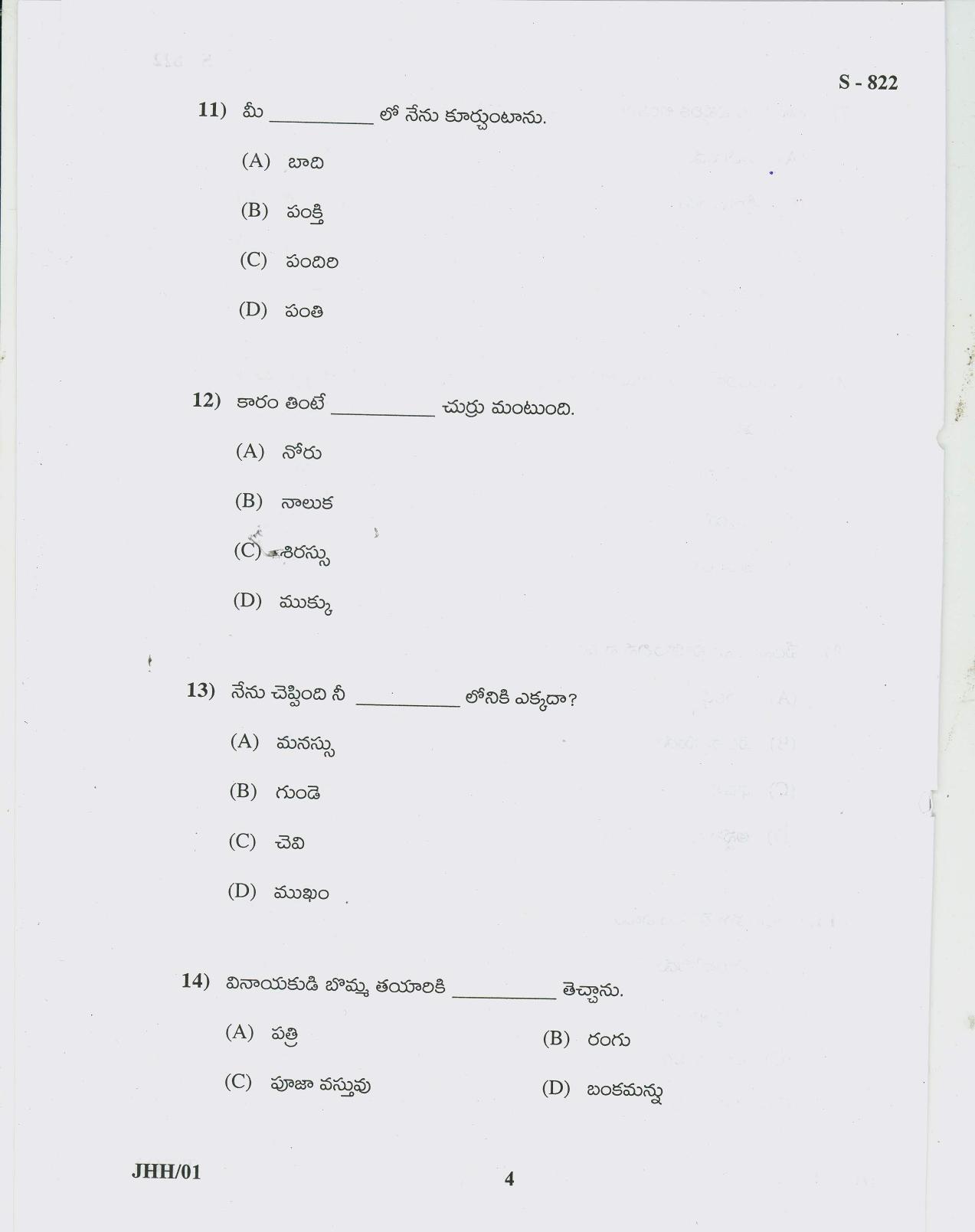 Gujarat Board Class 10th TELUGU 2019 Question Paper - Page 4