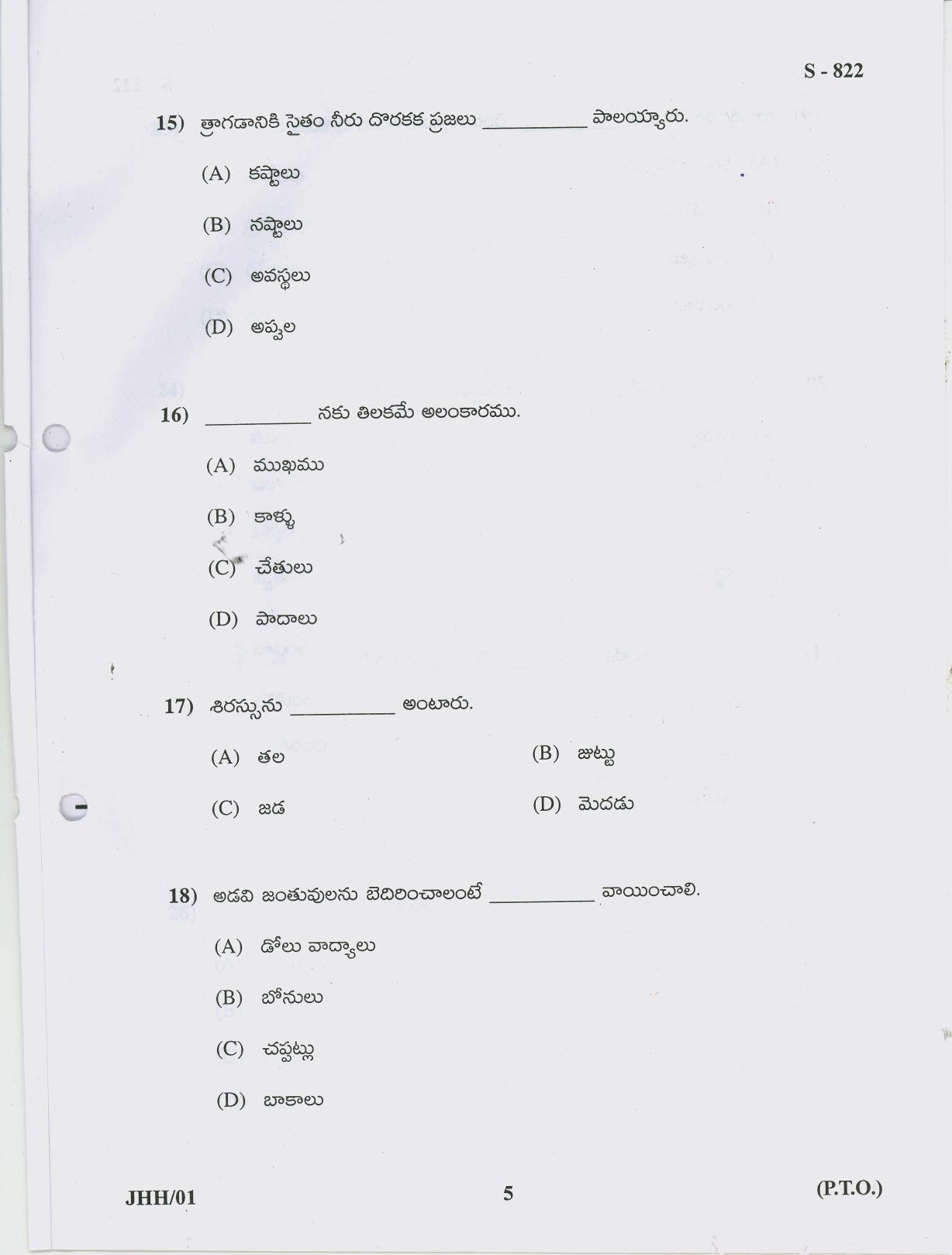 Gujarat Board Class 10th TELUGU 2019 Question Paper - Page 5