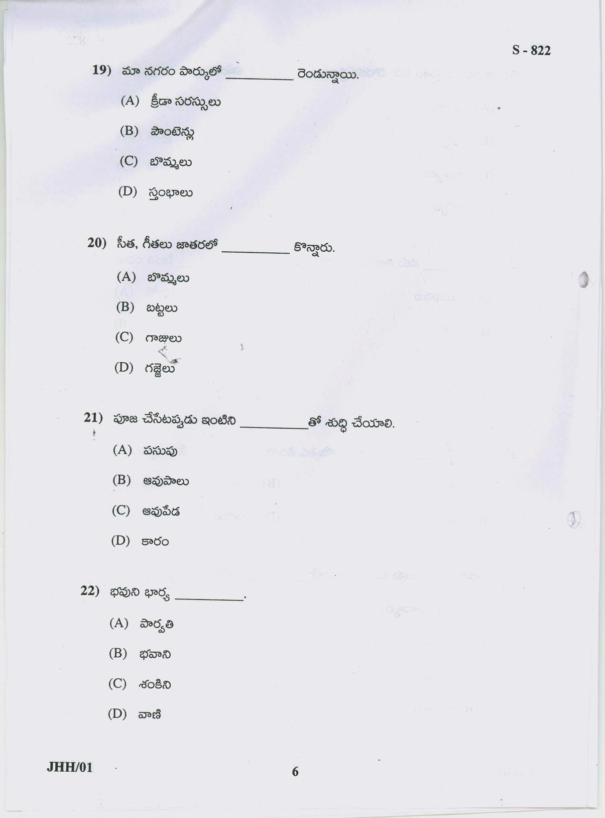 Gujarat Board Class 10th TELUGU 2019 Question Paper - Page 6