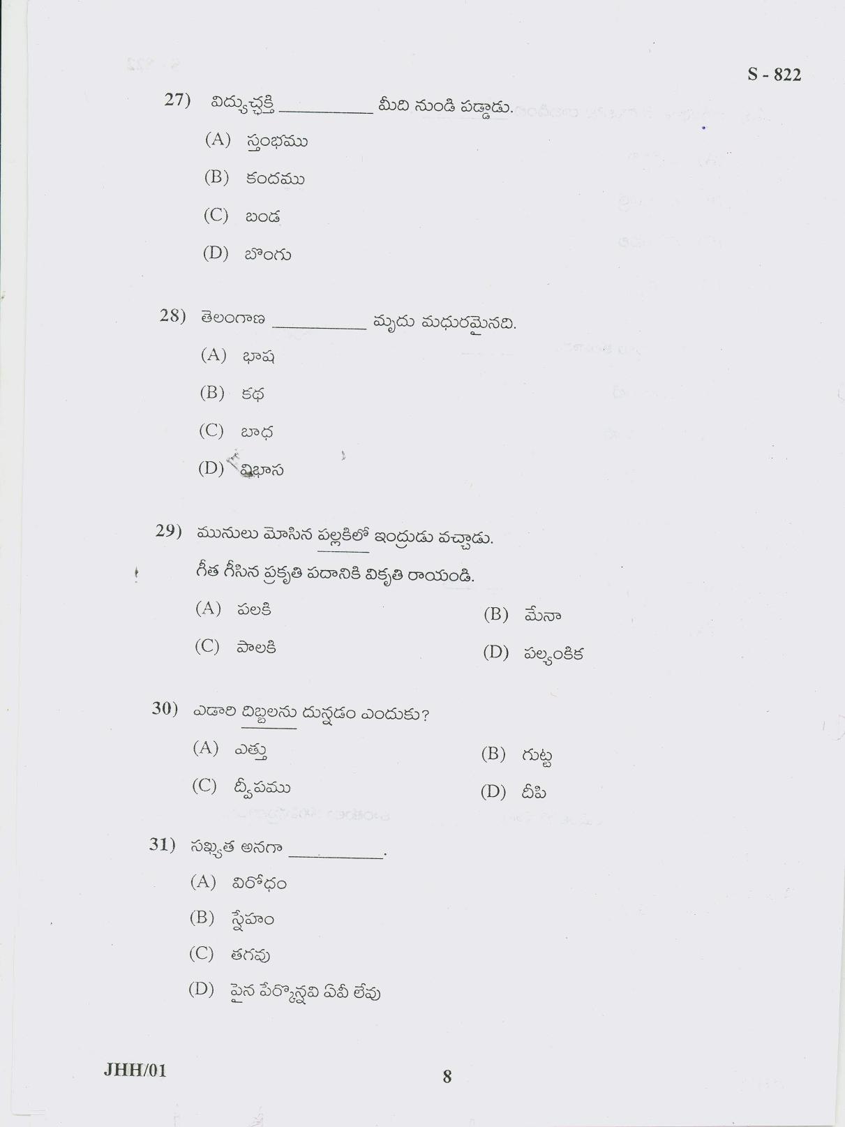 Gujarat Board Class 10th TELUGU 2019 Question Paper - Page 8