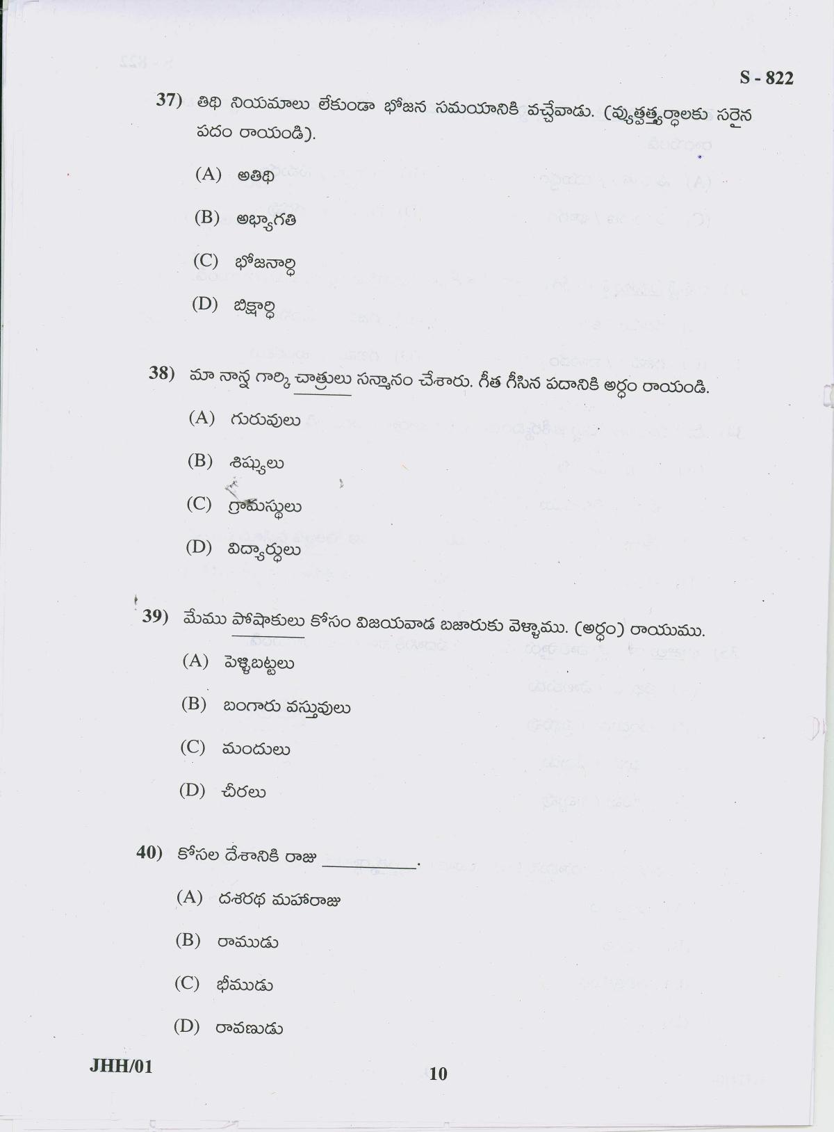 Gujarat Board Class 10th TELUGU 2019 Question Paper - Page 10