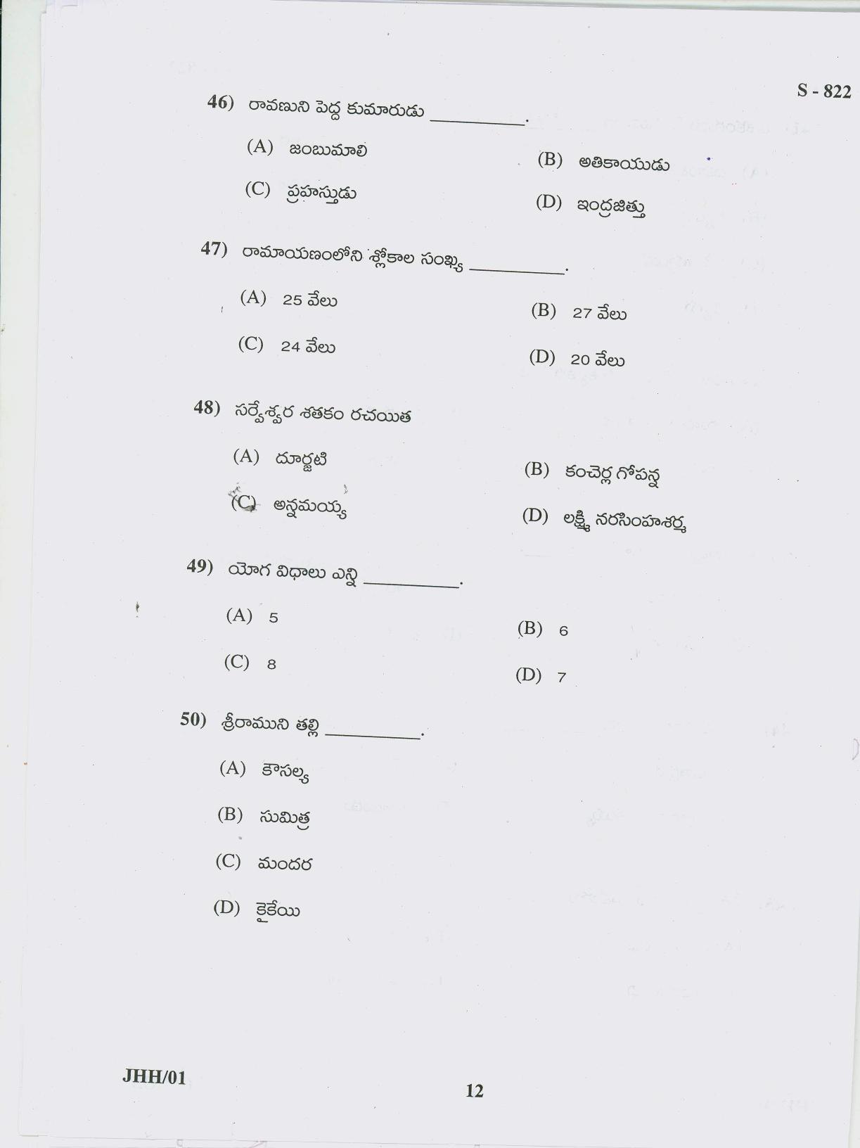 Gujarat Board Class 10th TELUGU 2019 Question Paper - Page 12