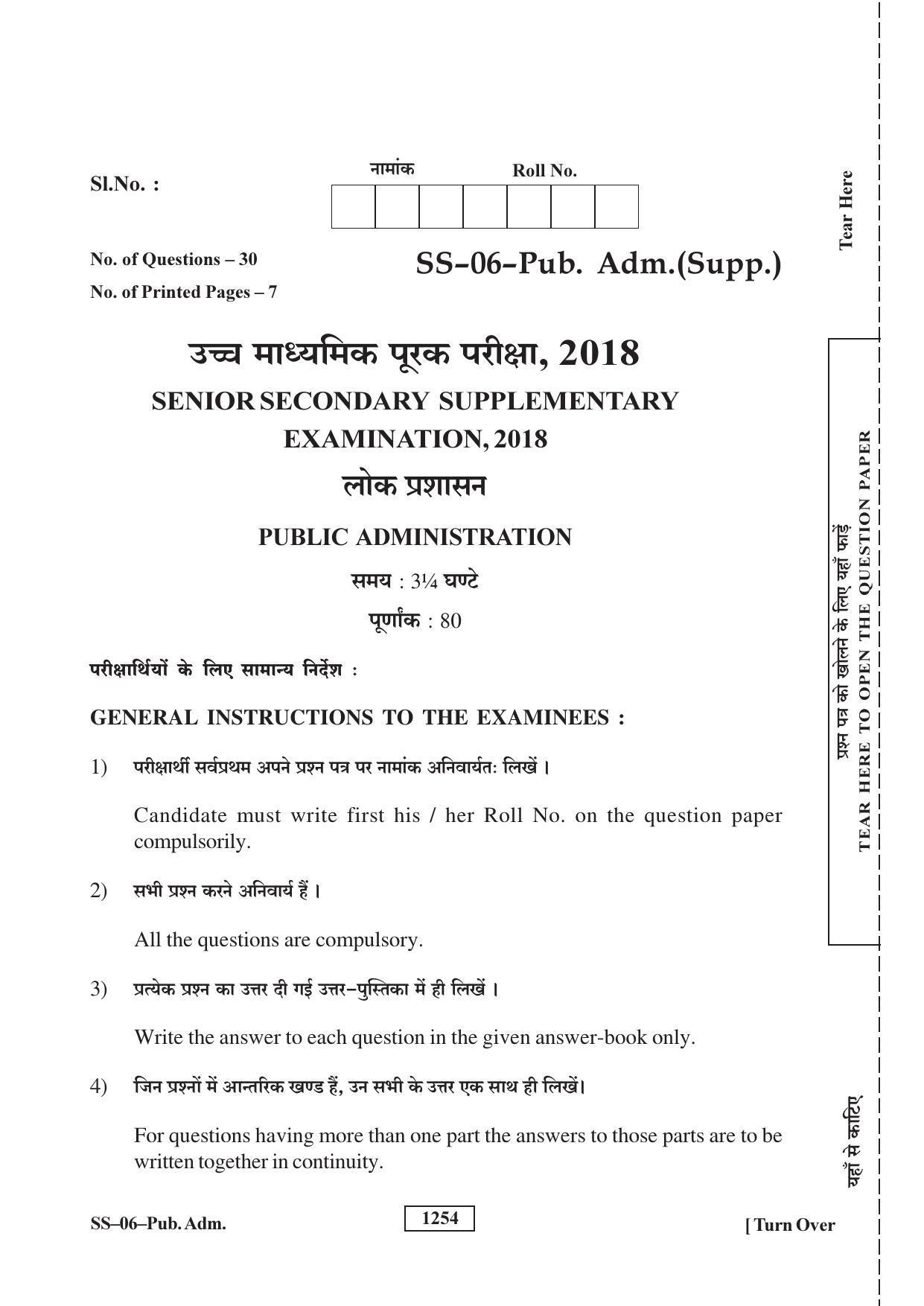 Class 12 2018 Public Administration Supplementary RBSE Question Paper - Page 1