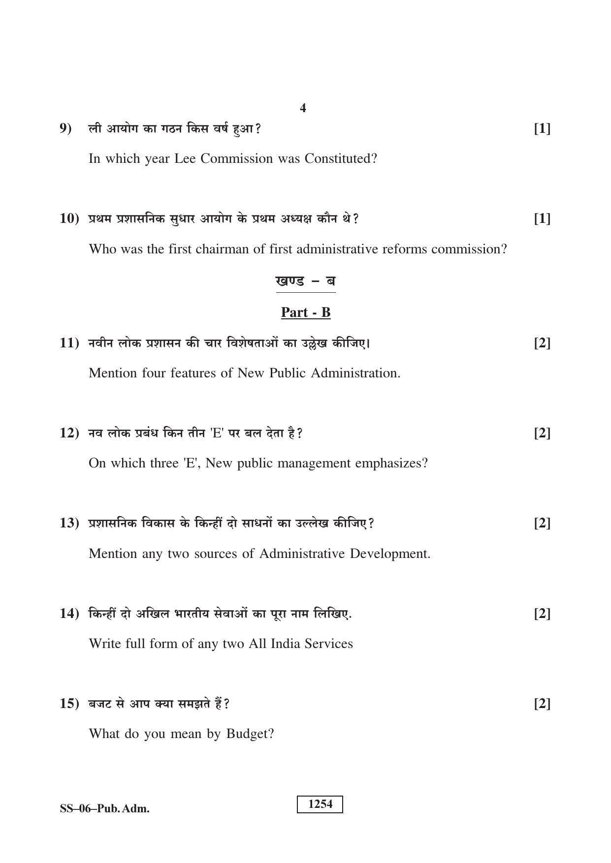 Class 12 2018 Public Administration Supplementary RBSE Question Paper - Page 4