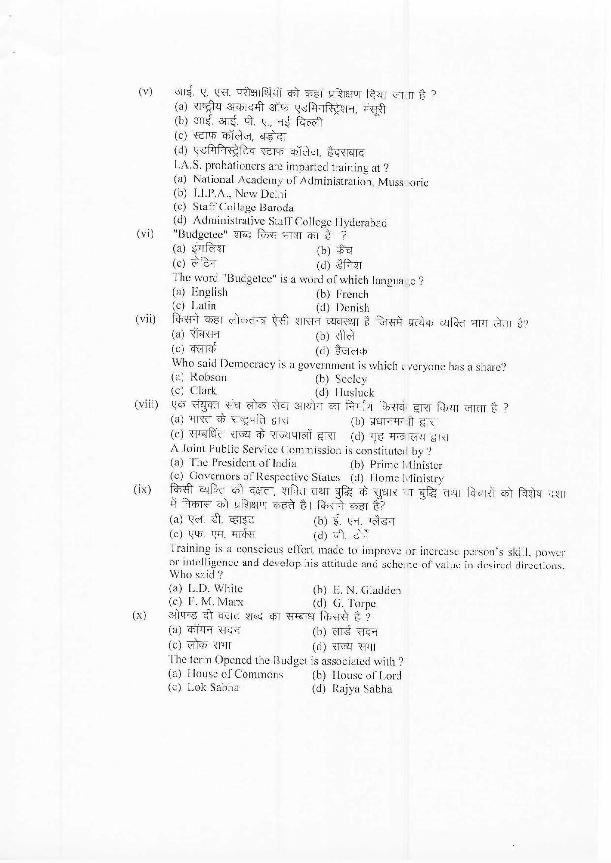 HPBOSE Class 12th Public Administration Sample Question Papers 2024 - Page 2