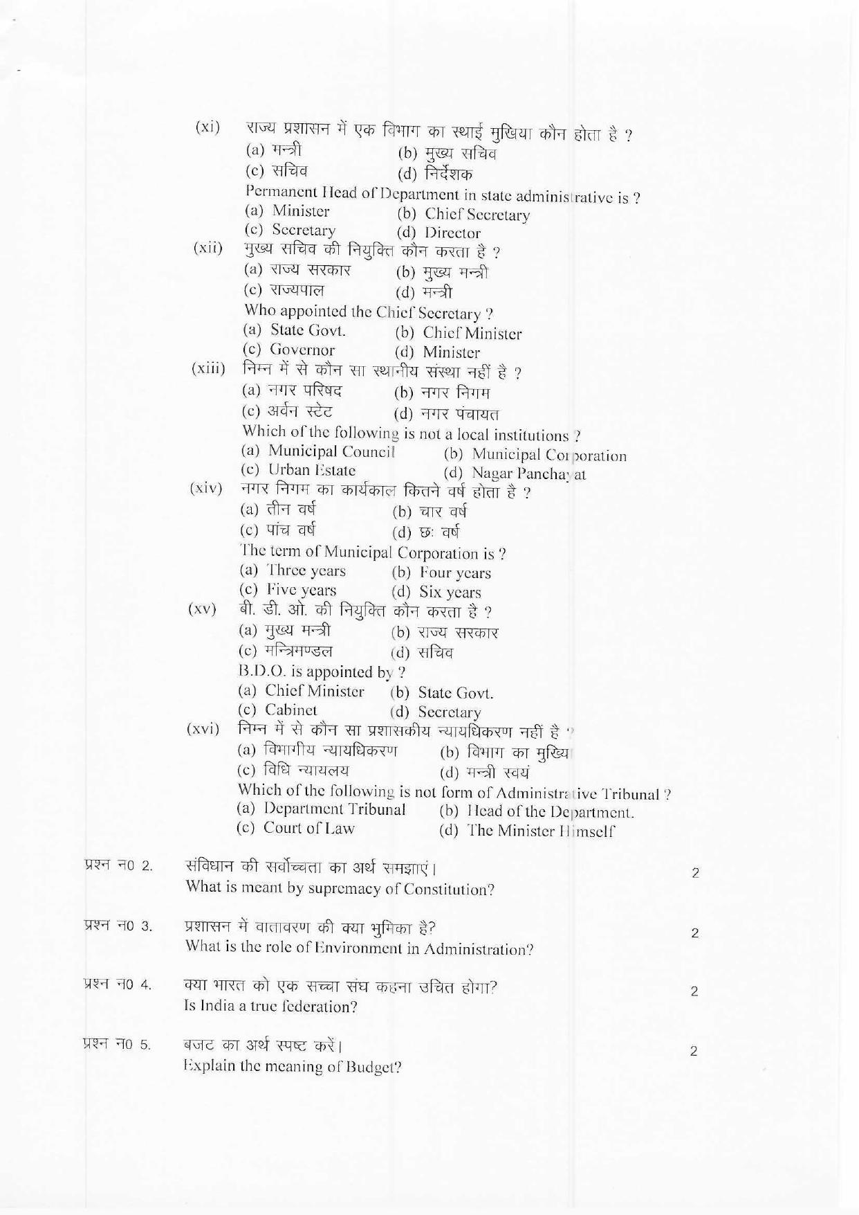 HPBOSE Class 12th Public Administration Sample Question Papers 2024 - Page 3