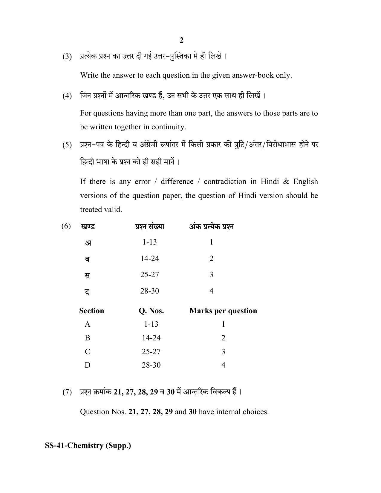 Class 12 2020 Chemistry Supplementary RBSE Question Paper - Page 2