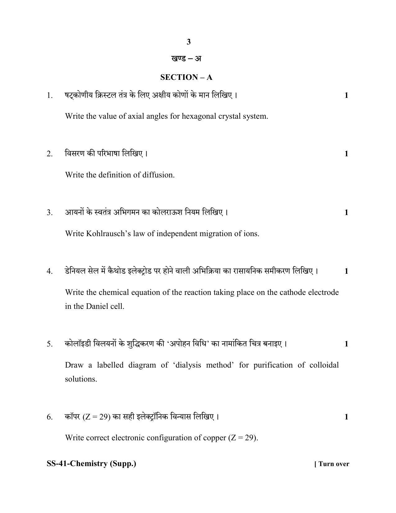 Class 12 2020 Chemistry Supplementary RBSE Question Paper - Page 3