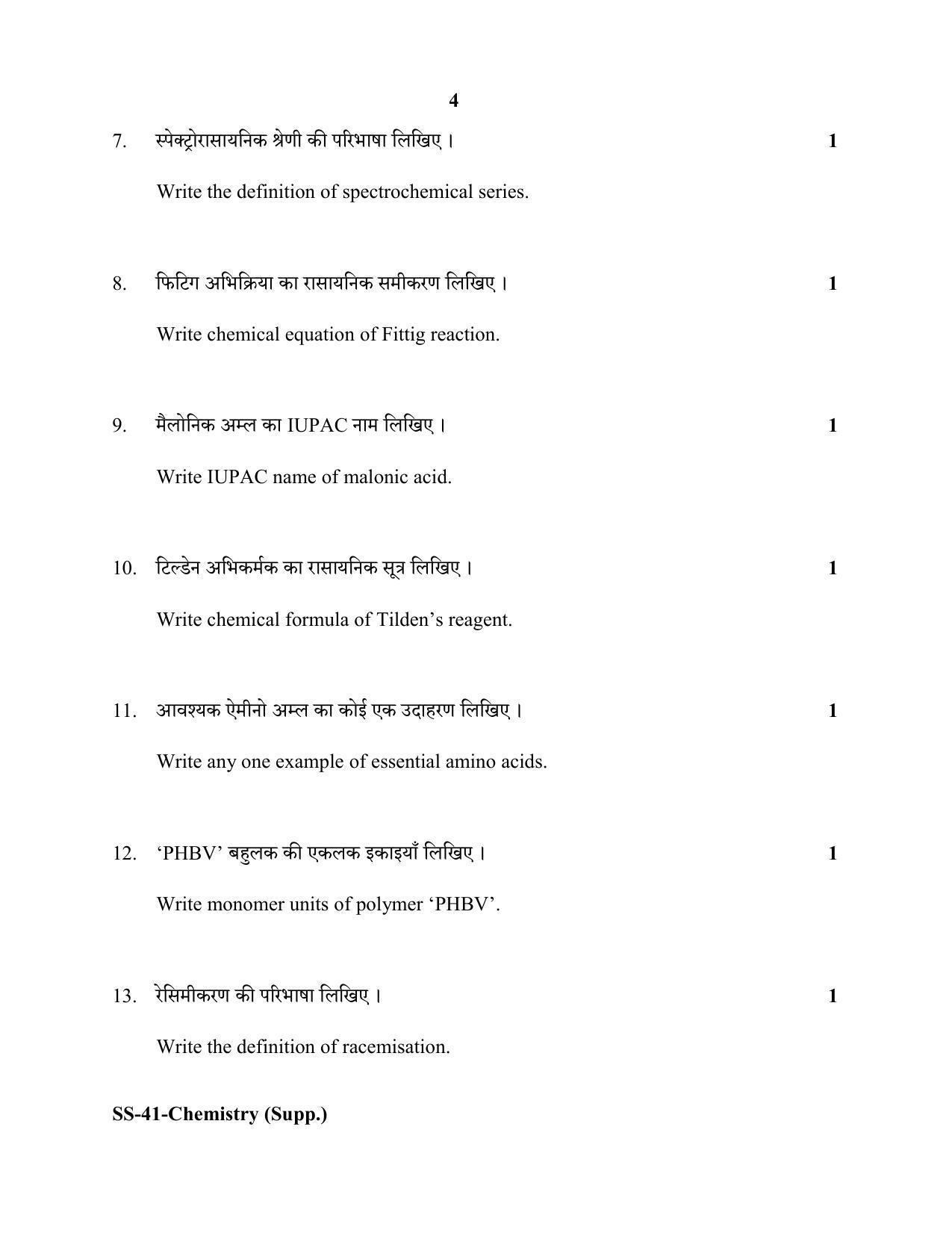 Class 12 2020 Chemistry Supplementary RBSE Question Paper - Page 4