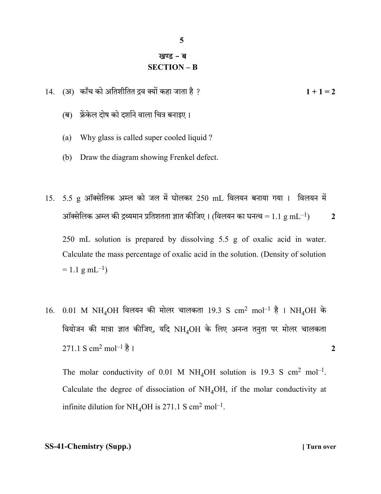 Class 12 2020 Chemistry Supplementary RBSE Question Paper - Page 5