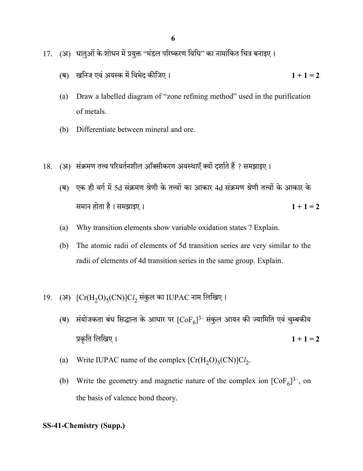 Class 12 2020 Chemistry Supplementary RBSE Question Paper - Page 6