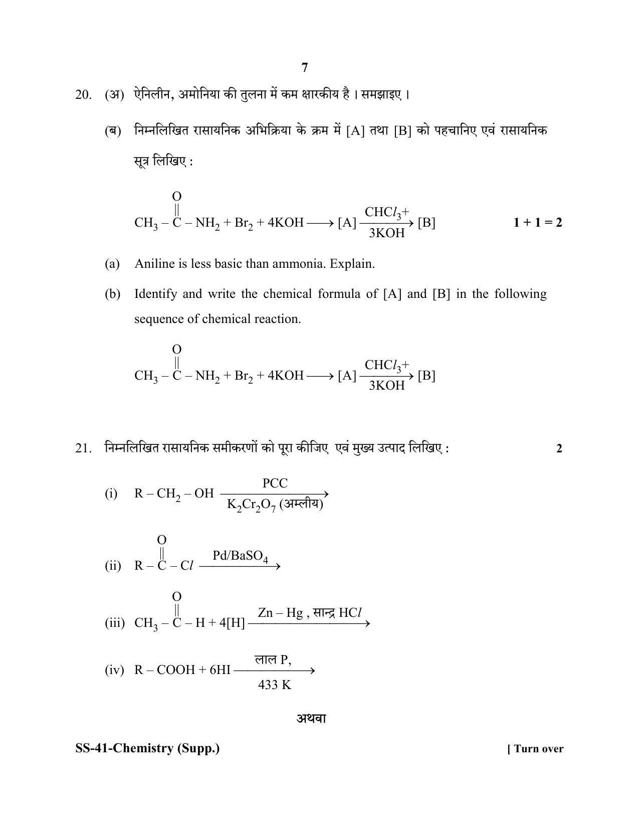 Class 12 2020 Chemistry Supplementary RBSE Question Paper - Page 7