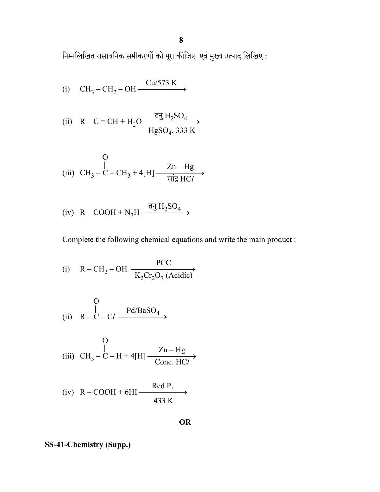 Class 12 2020 Chemistry Supplementary RBSE Question Paper - Page 8