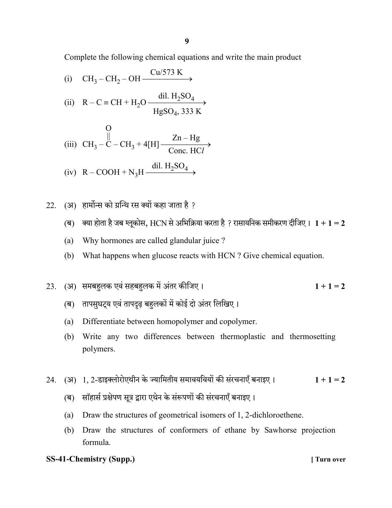 Class 12 2020 Chemistry Supplementary RBSE Question Paper - Page 9