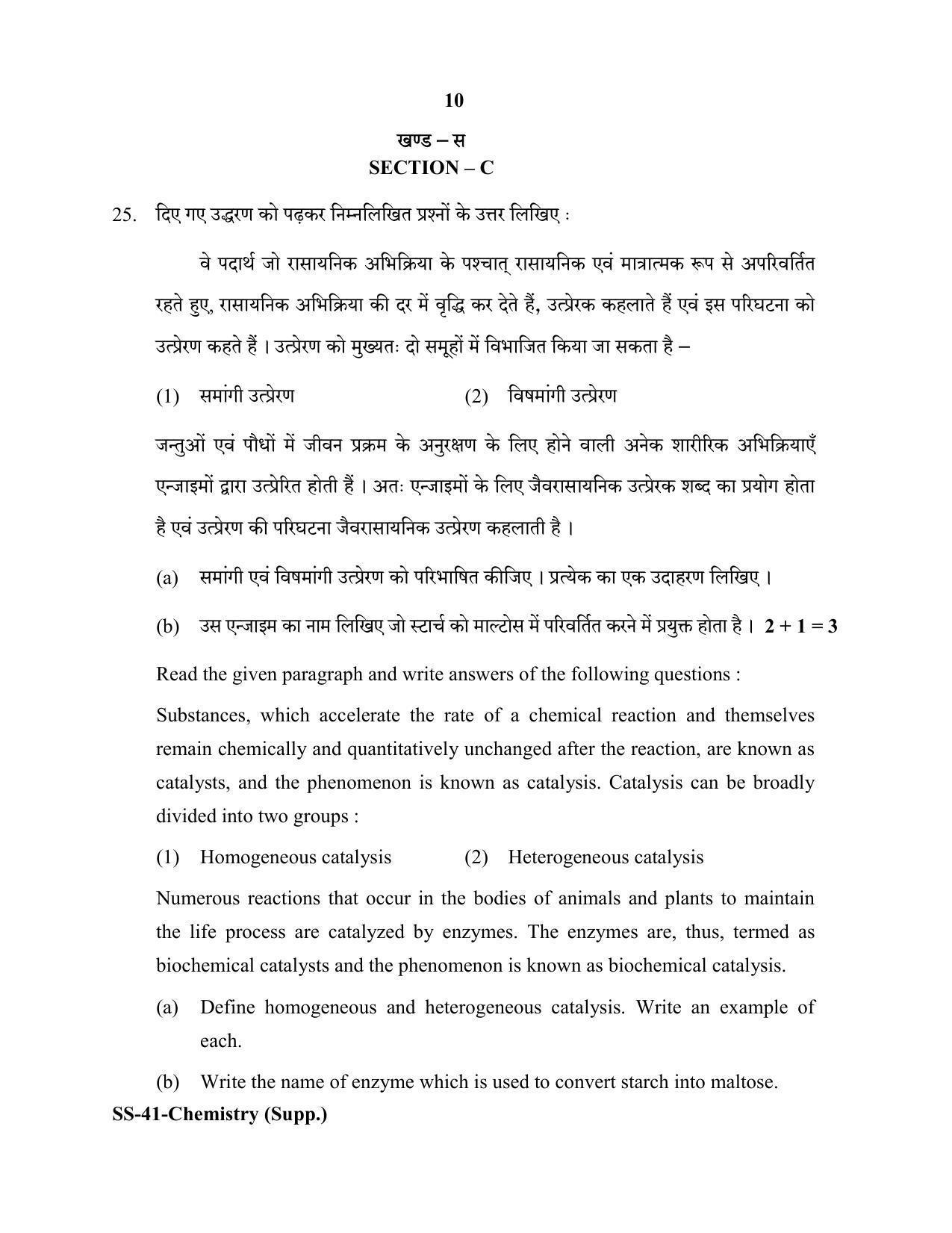 Class 12 2020 Chemistry Supplementary RBSE Question Paper - Page 10