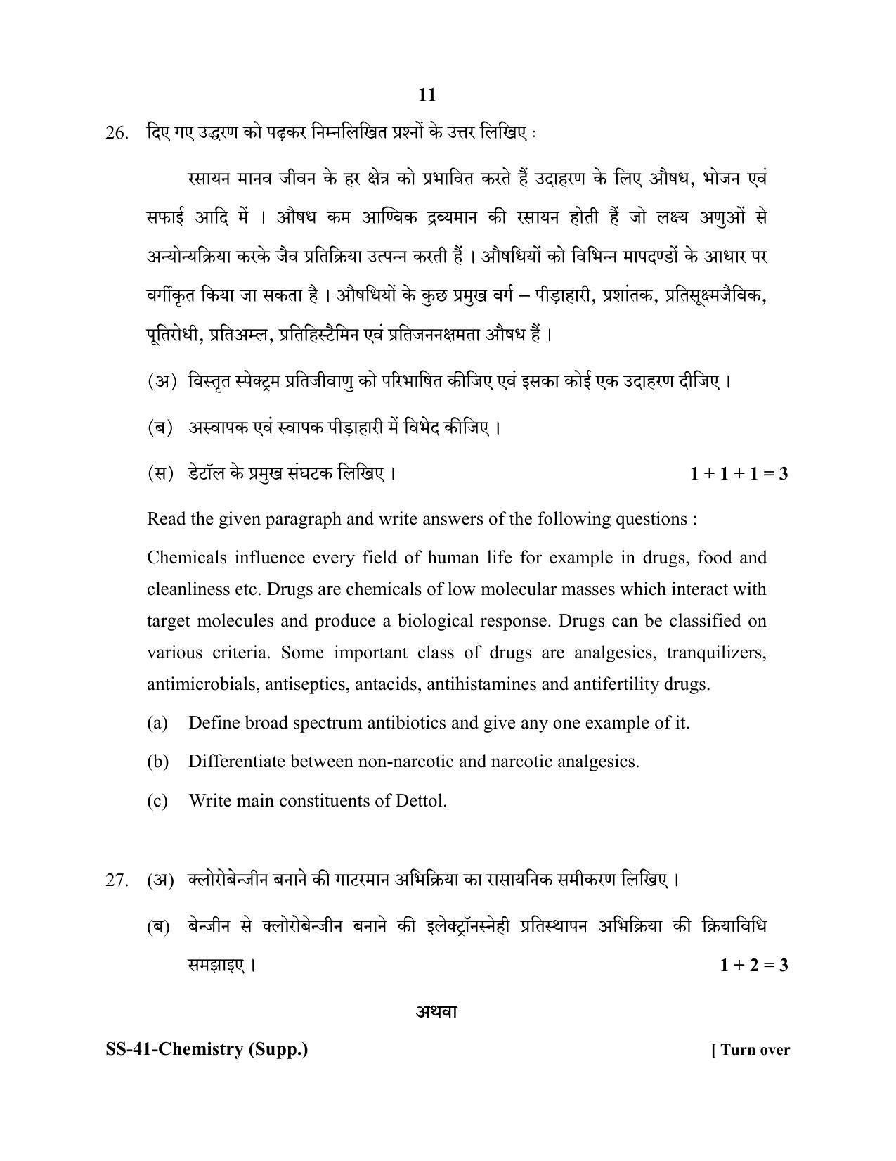 Class 12 2020 Chemistry Supplementary RBSE Question Paper - Page 11