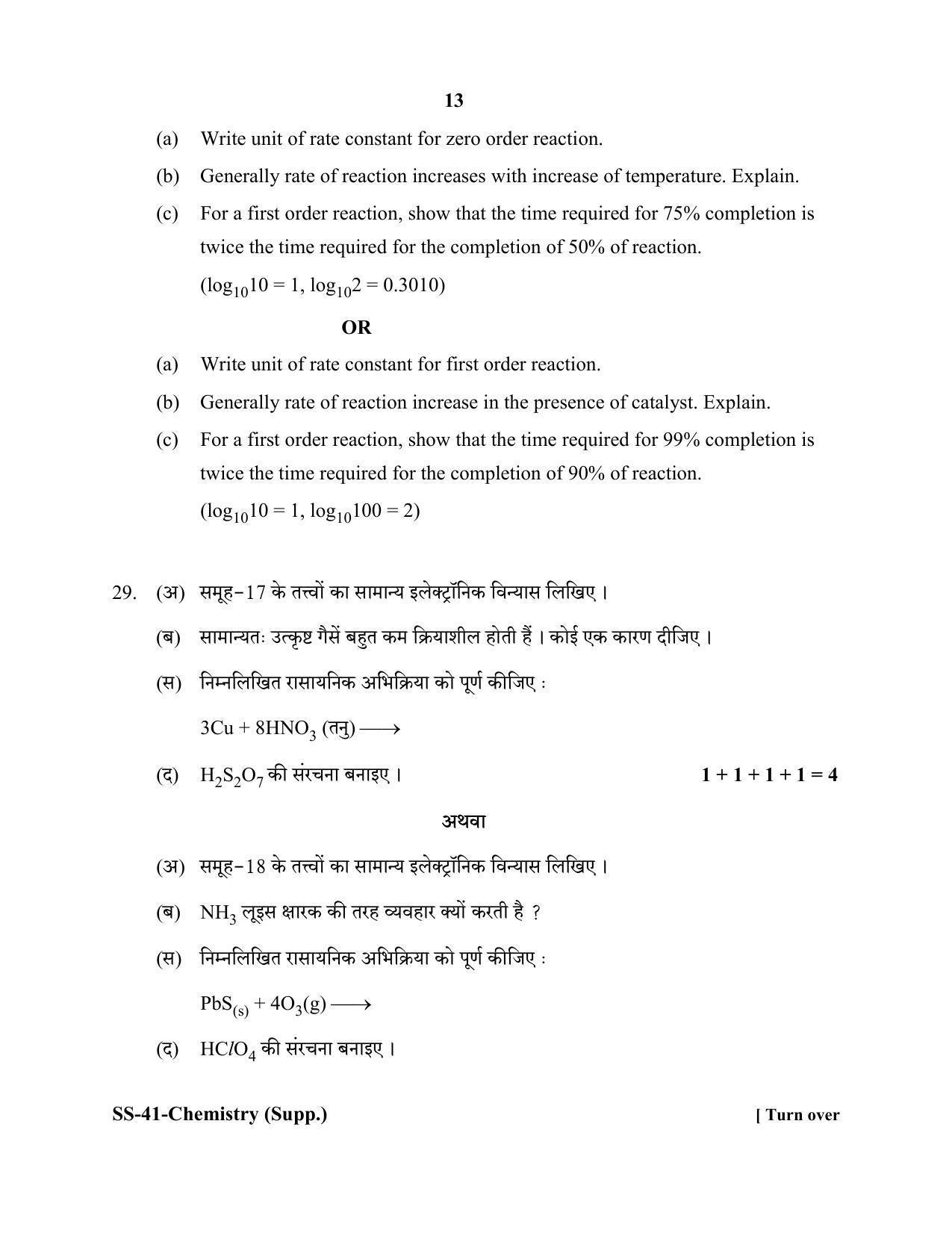 Class 12 2020 Chemistry Supplementary RBSE Question Paper - Page 13