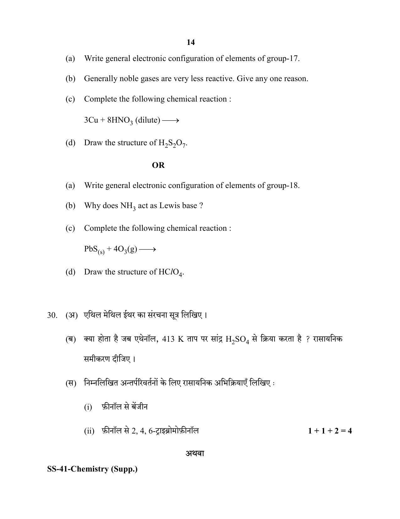 Class 12 2020 Chemistry Supplementary RBSE Question Paper - Page 14