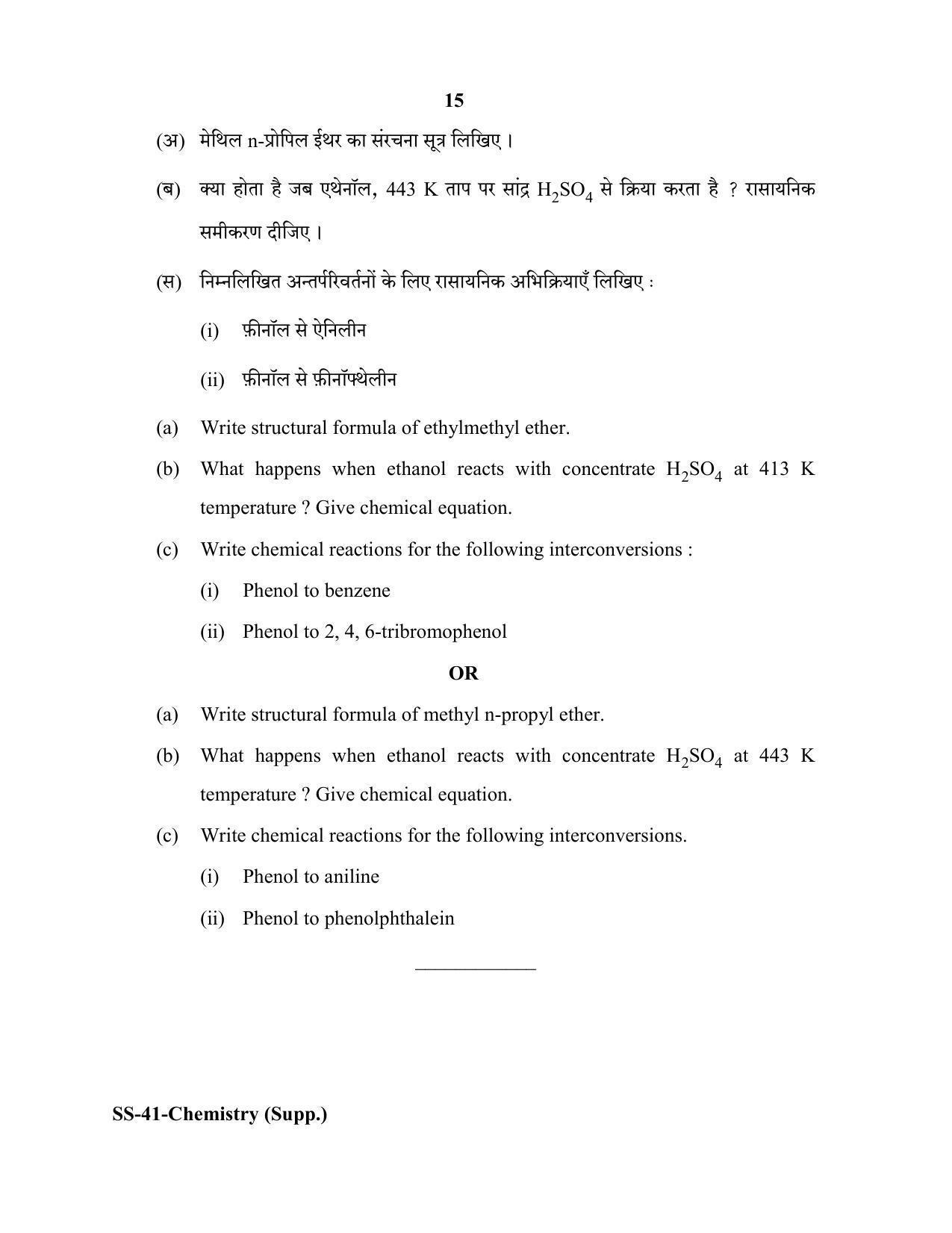 Class 12 2020 Chemistry Supplementary RBSE Question Paper - Page 15