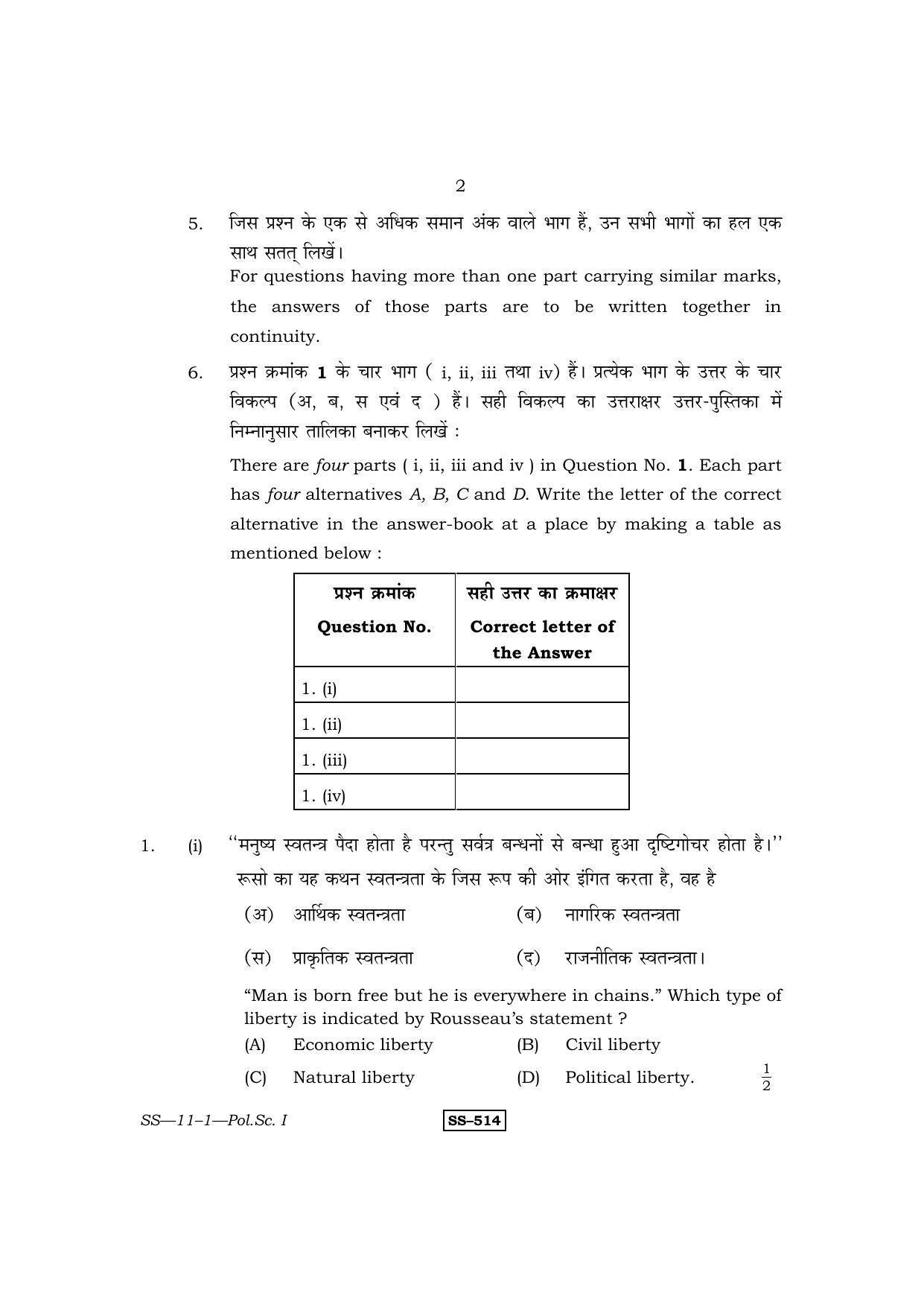 Class 12 2011 Political Science 1 – II RBSE Question Paper - Page 2