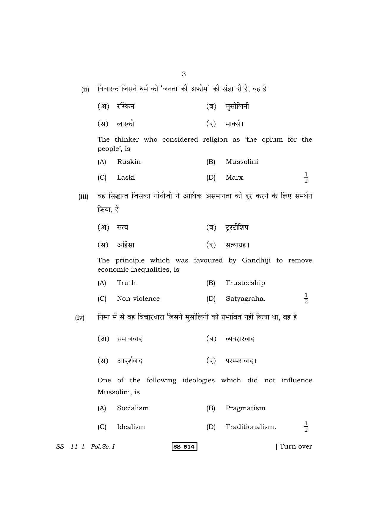 Class 12 2011 Political Science 1 – II RBSE Question Paper - Page 3