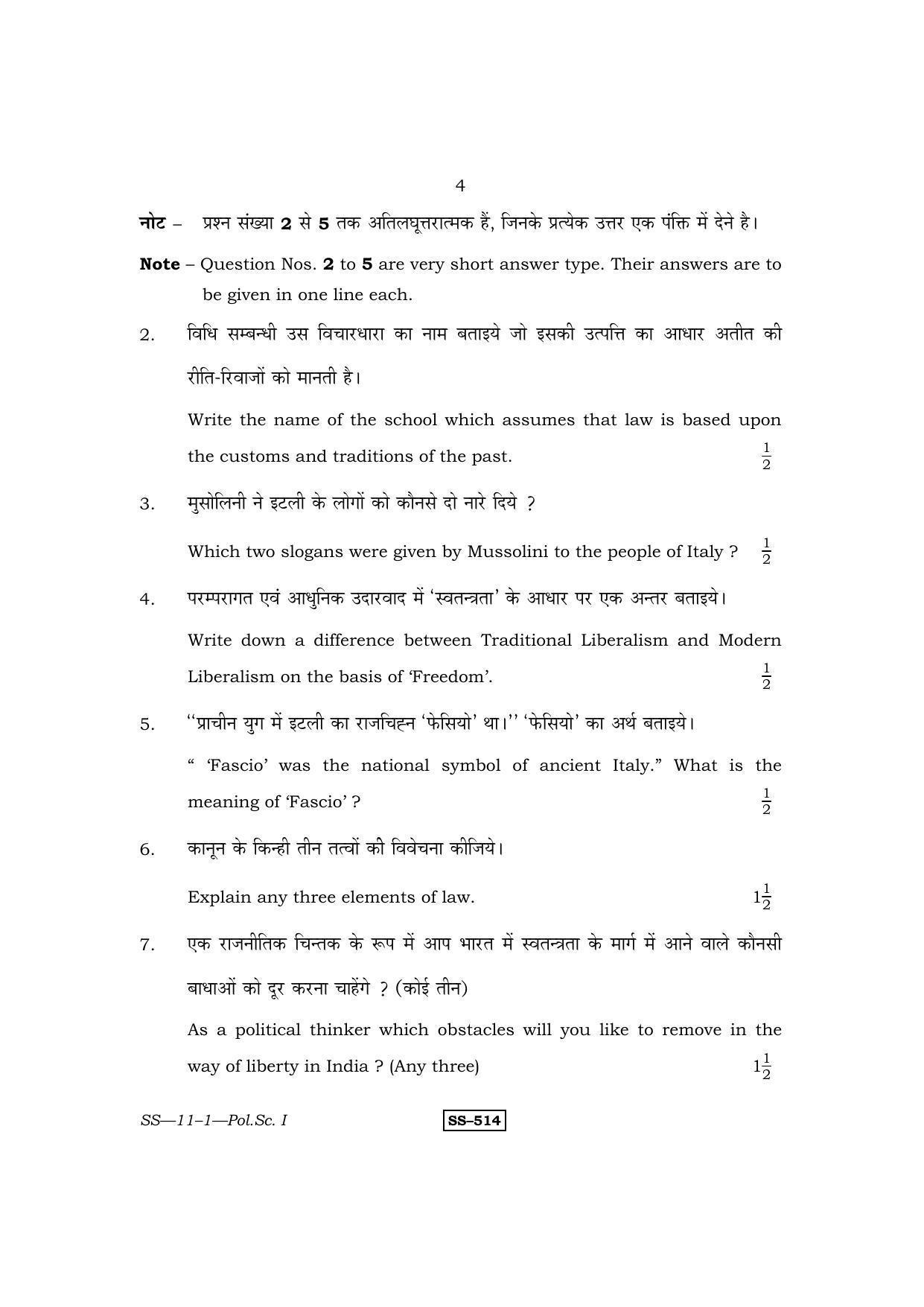 Class 12 2011 Political Science 1 – II RBSE Question Paper - Page 4