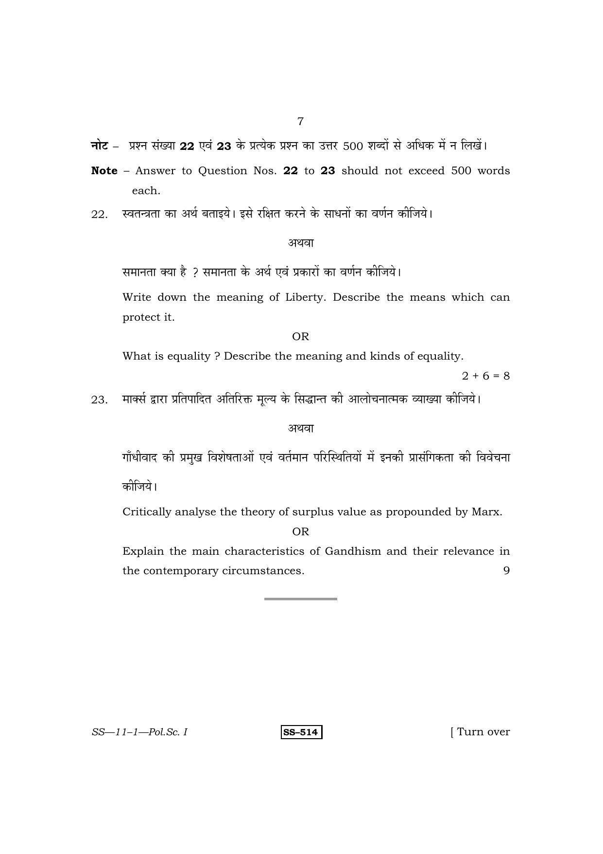 Class 12 2011 Political Science 1 – II RBSE Question Paper - Page 7