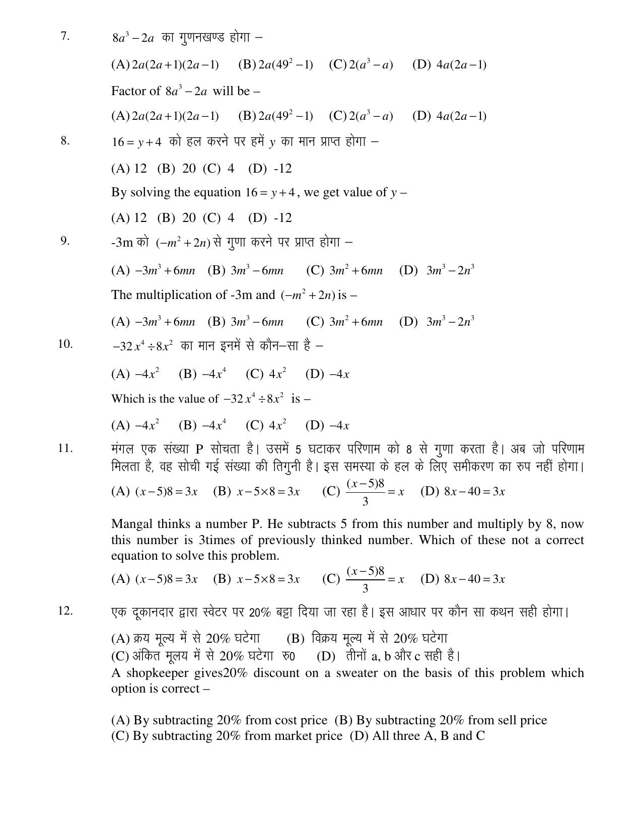 JAC Board Class 8th 2019 MATH SET-5 Model Paper - Page 2
