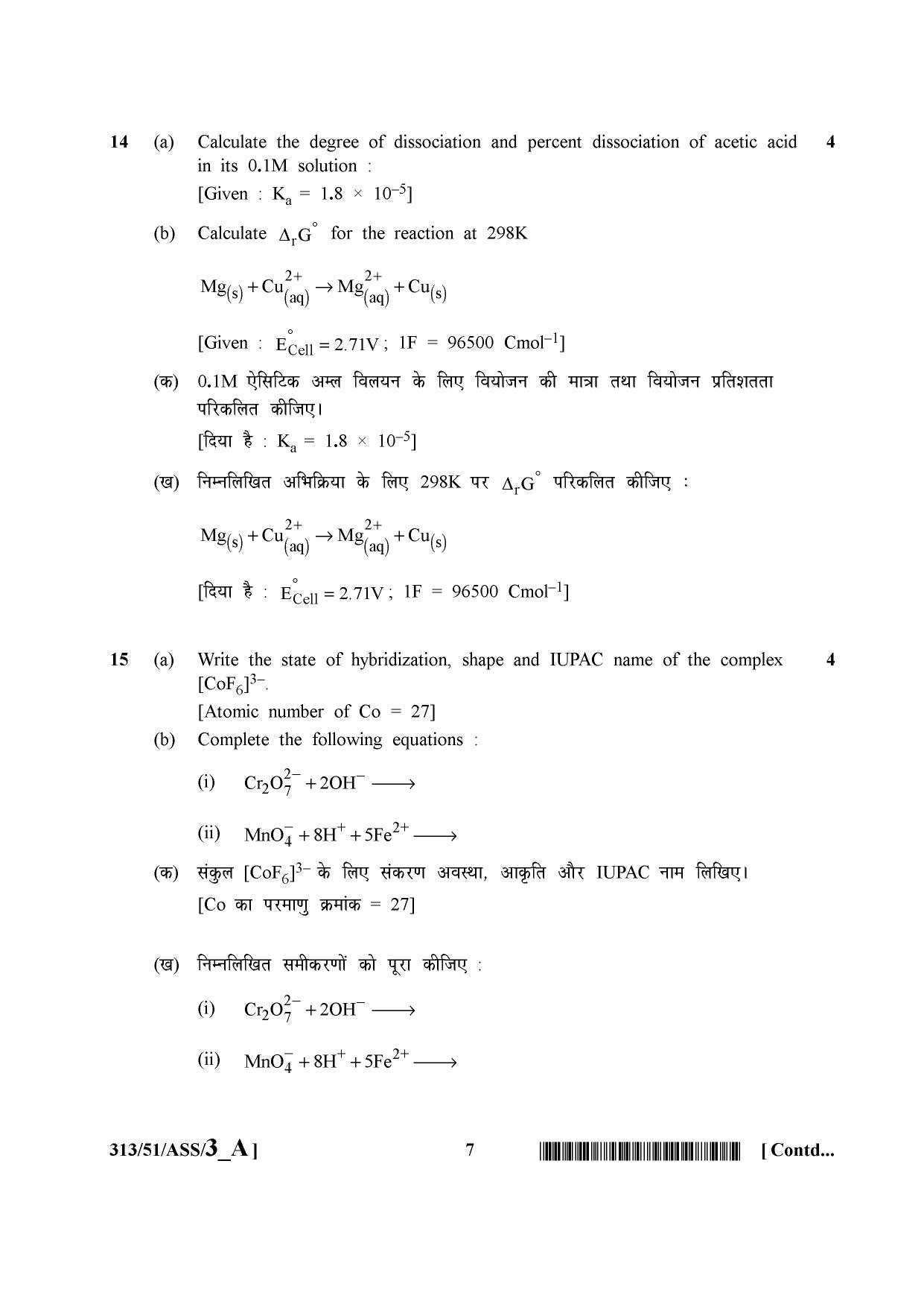 NIOS October 2015 Class 12 Chemistry Question Paper - Page 7