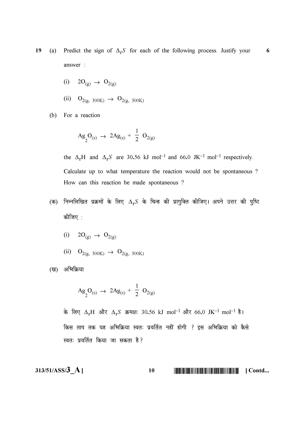 NIOS October 2015 Class 12 Chemistry Question Paper - Page 10