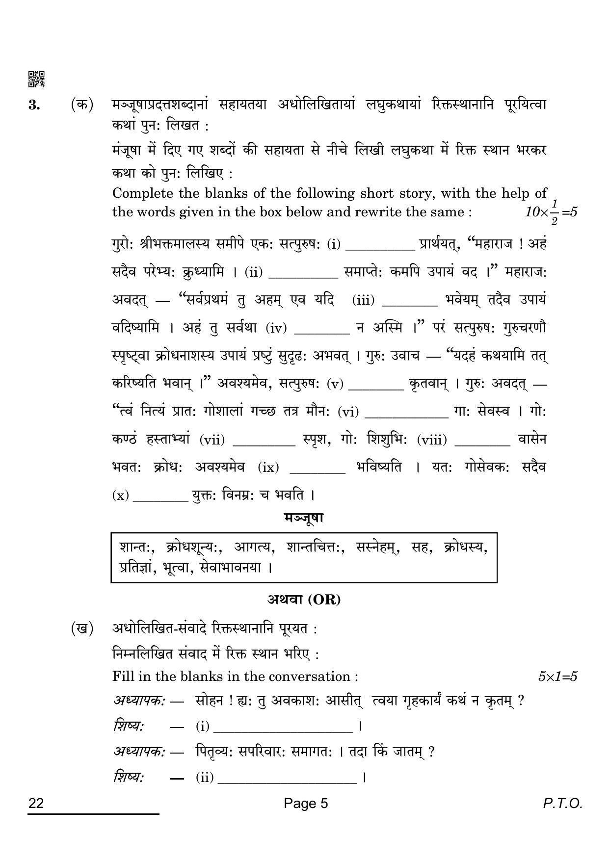 CBSE Class 12 22_Sanskrit Core 2022 Question Paper - Page 5