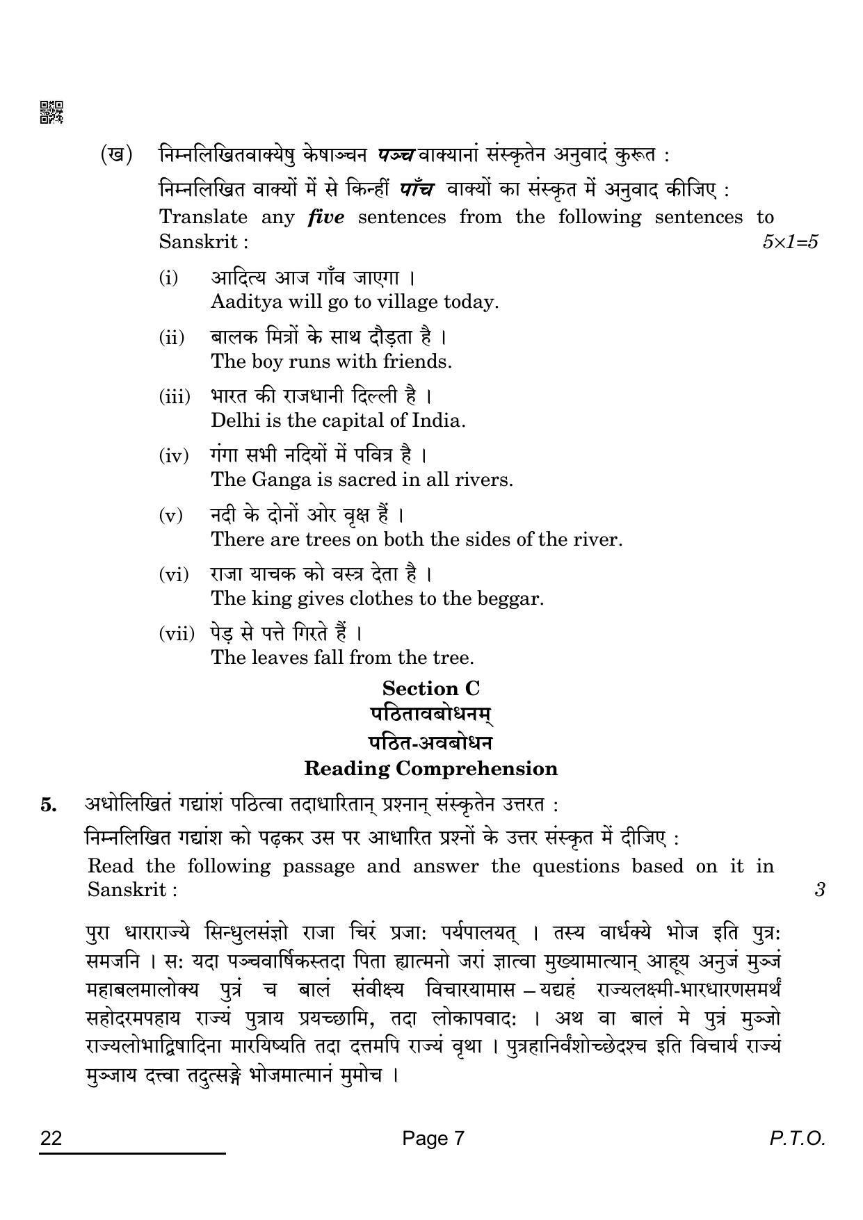 CBSE Class 12 22_Sanskrit Core 2022 Question Paper - Page 7