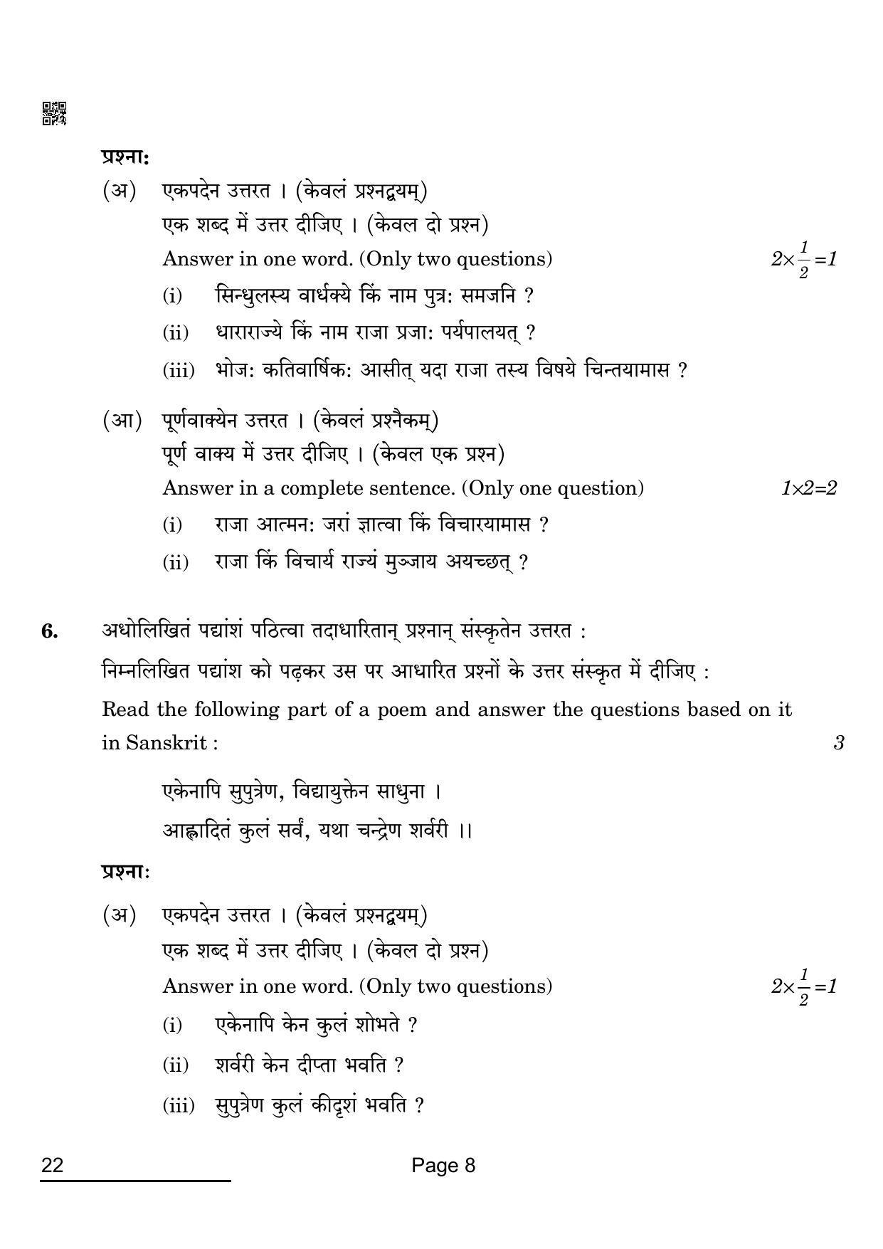 CBSE Class 12 22_Sanskrit Core 2022 Question Paper - Page 8