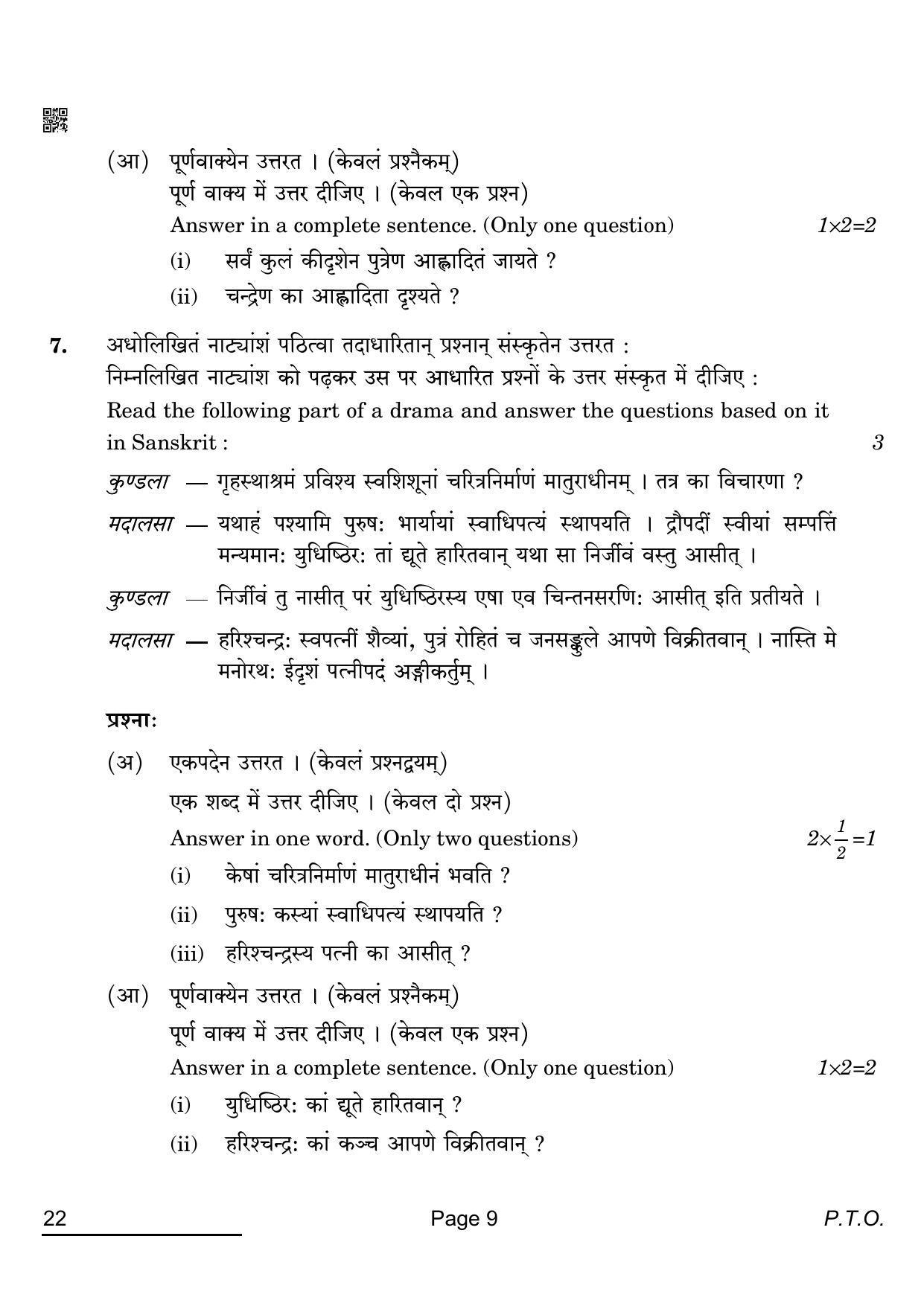 CBSE Class 12 22_Sanskrit Core 2022 Question Paper - Page 9