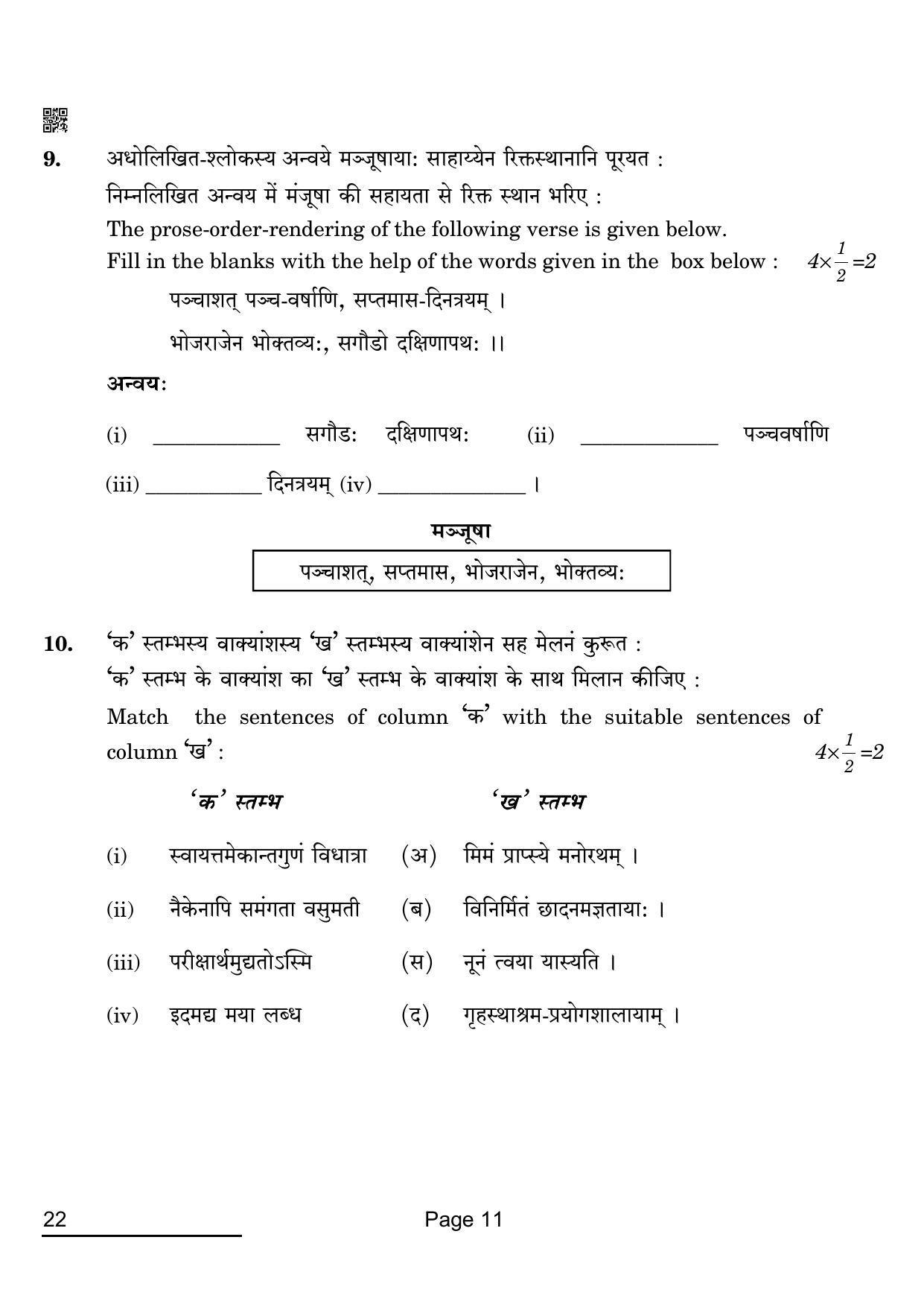 CBSE Class 12 22_Sanskrit Core 2022 Question Paper - Page 11