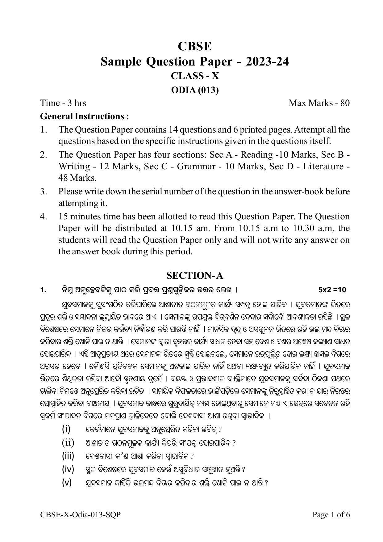 CBSE Class 10 Odia Sample Paper 2024 - Page 1