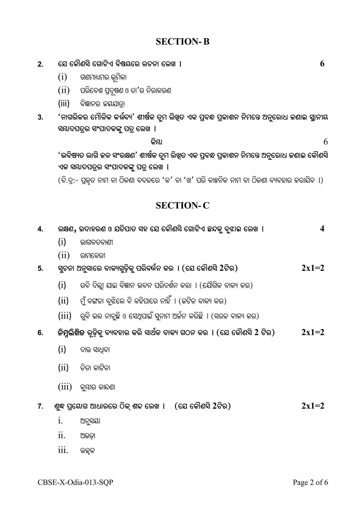CBSE Class 10 Odia Sample Paper 2024 - Page 2