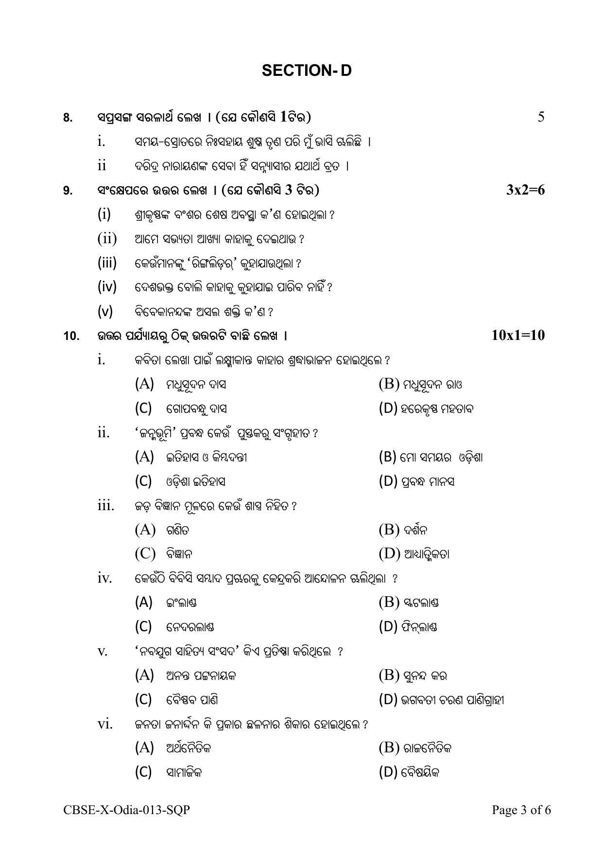 CBSE Class 10 Odia Sample Paper 2024 - Page 3