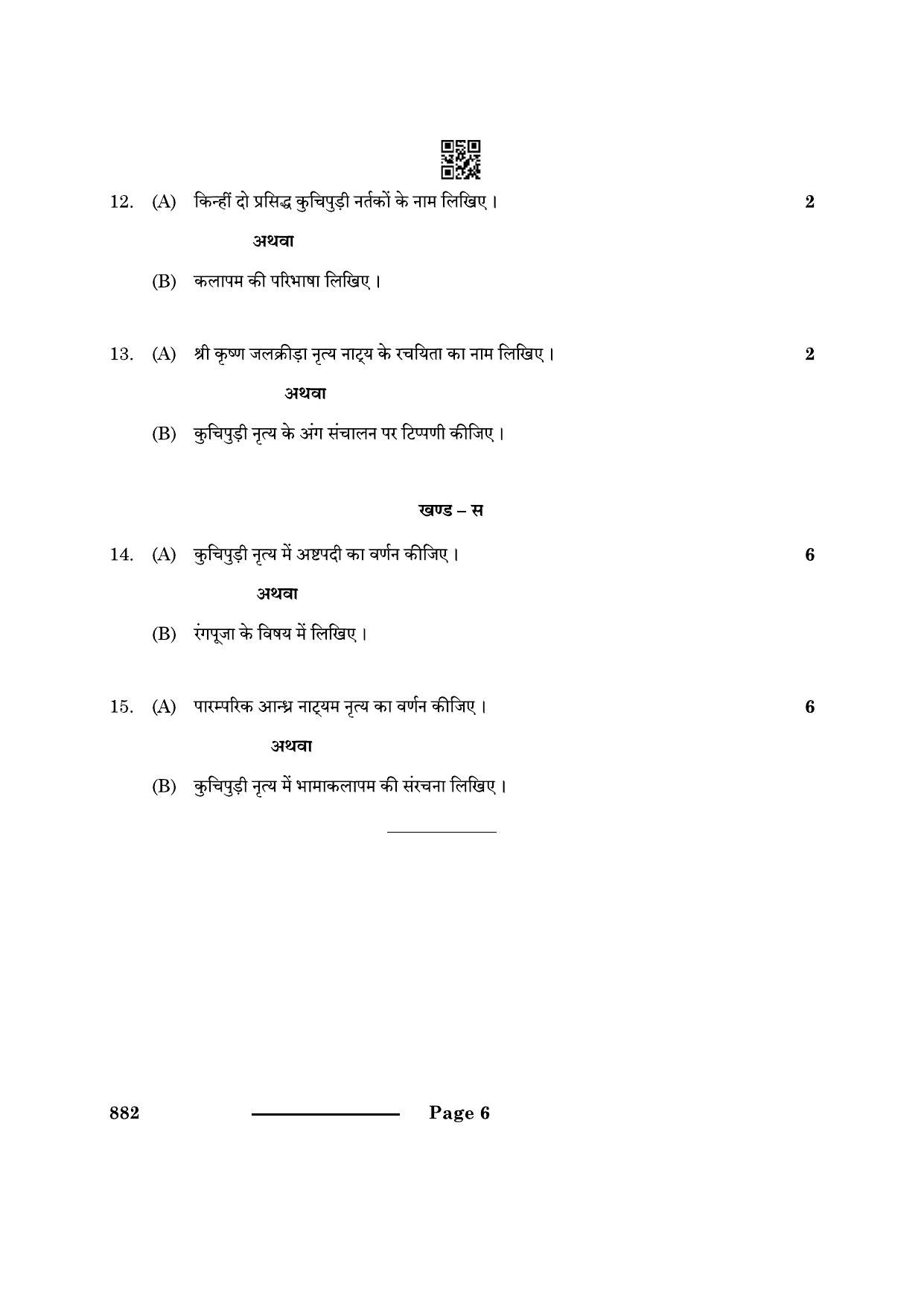 CBSE Class 12 Kuchipudi - Dance 2024 Question Paper - Page 6