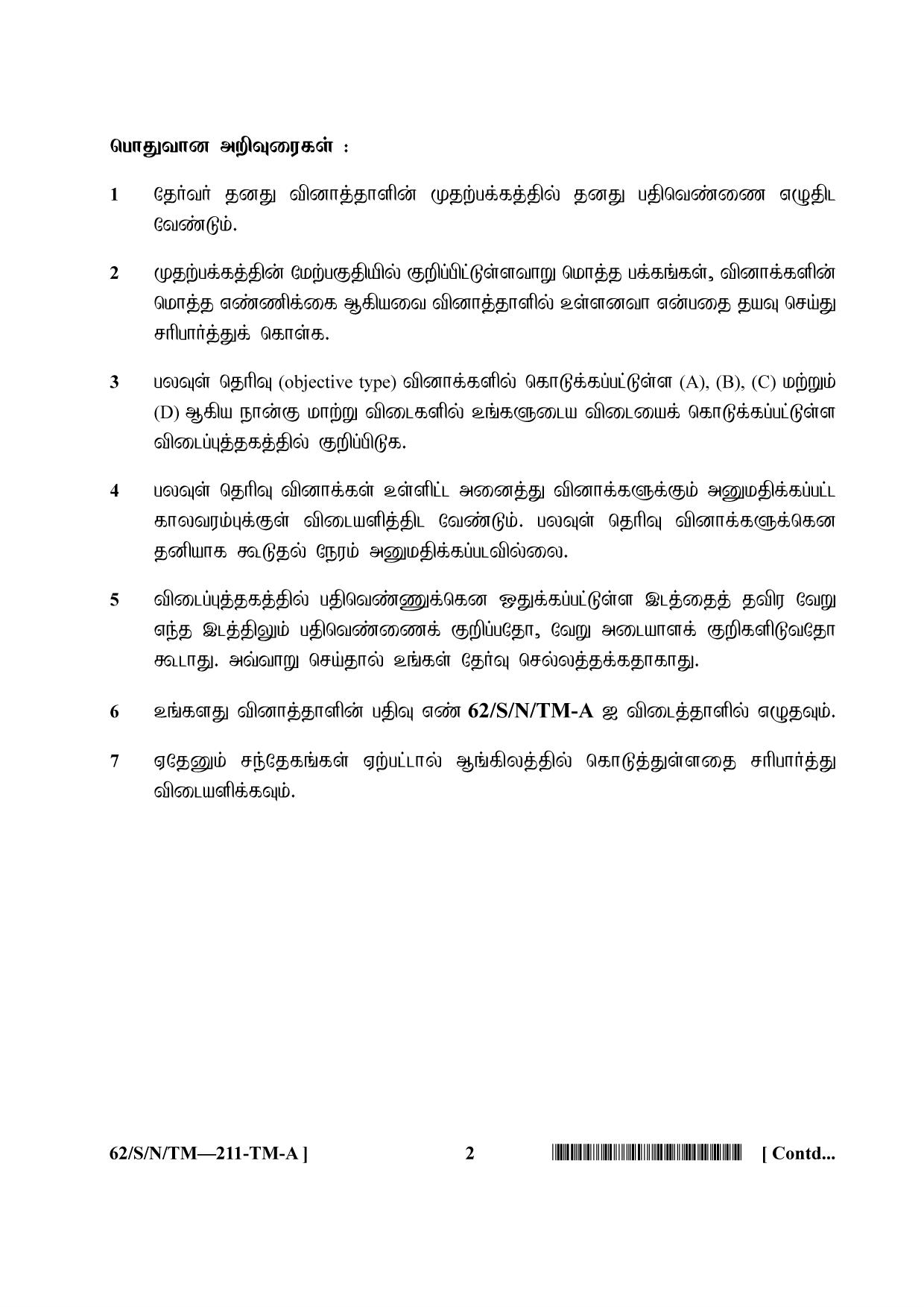 NIOS October 2021 Class 10 Mathematics (Tamil Medium) Question Paper - Page 2