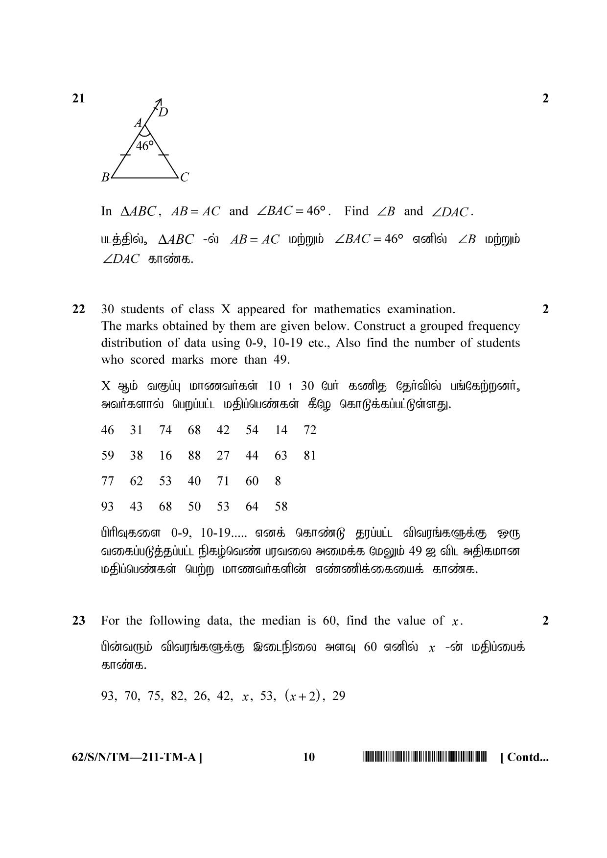 NIOS October 2021 Class 10 Mathematics (Tamil Medium) Question Paper - Page 10